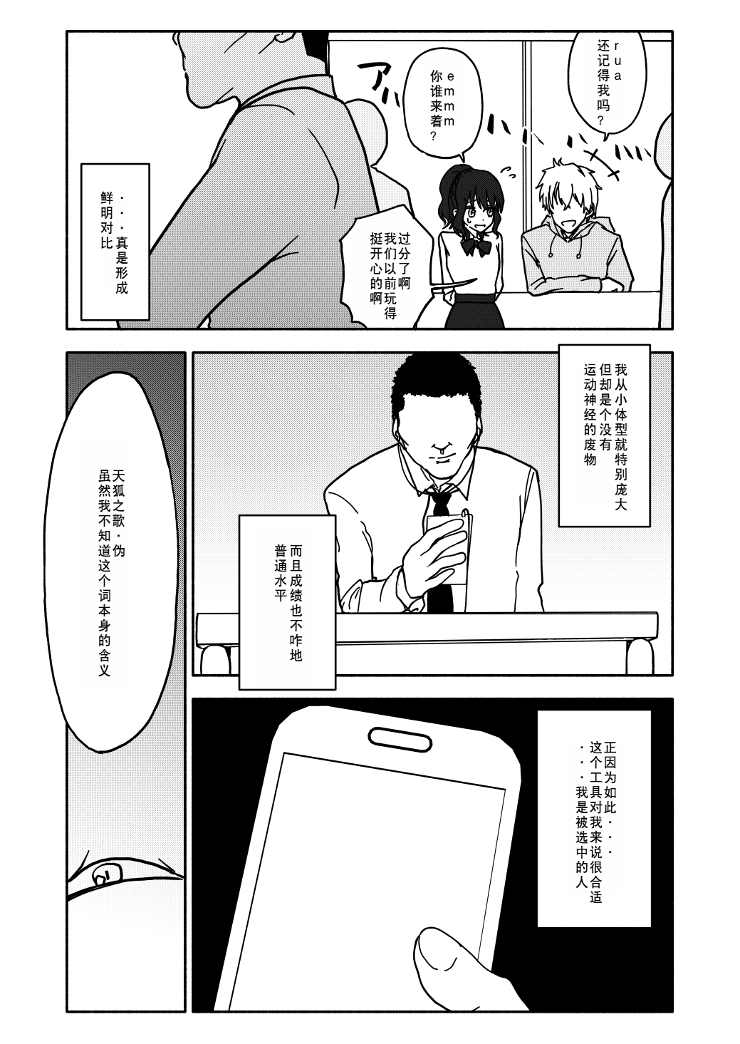 Saimin Application Jikken Kiroku 1 - Page 4