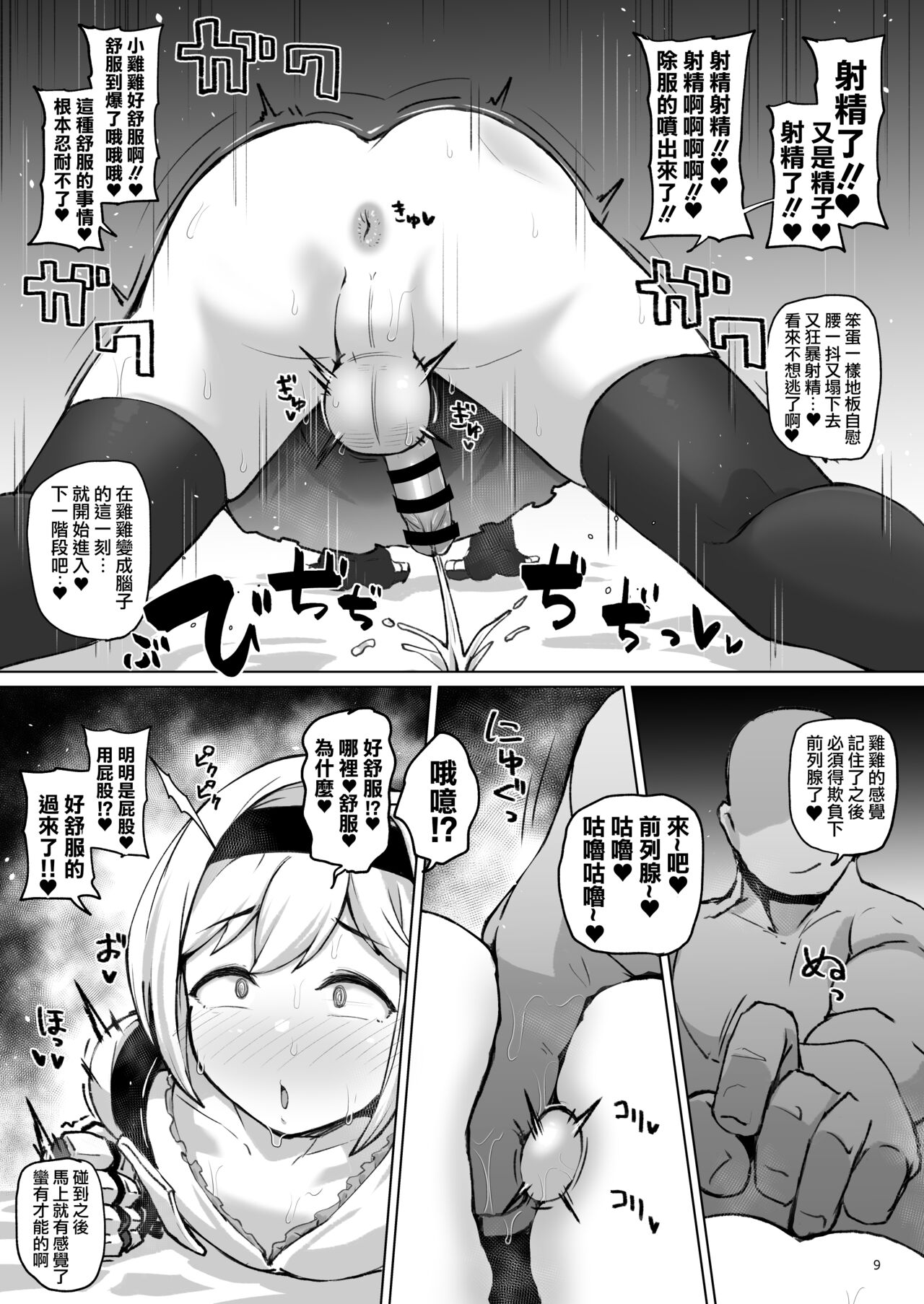 Tokuiten ni Chinpo Hayashita - Page 9