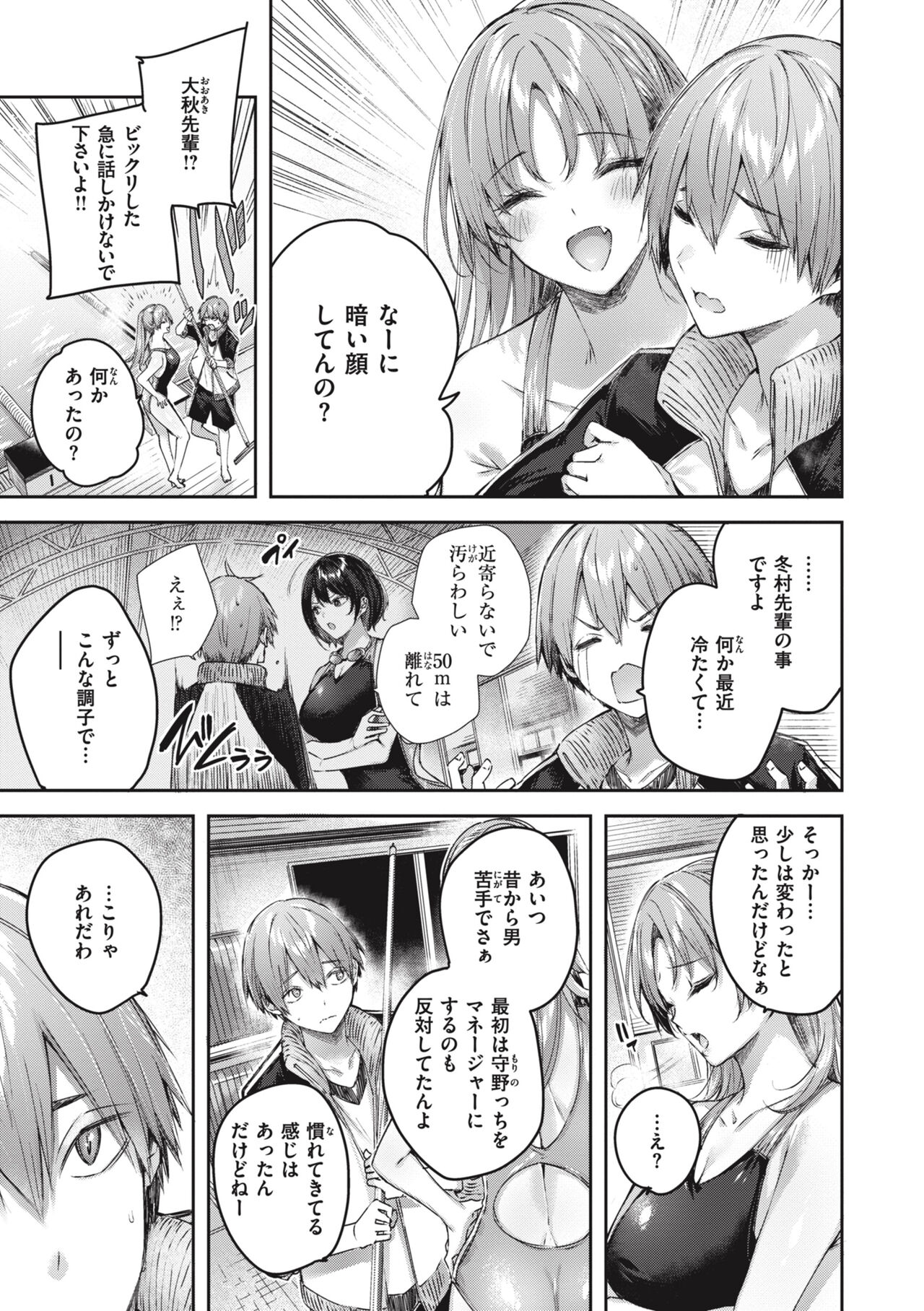 LOVE LARIAT! - Page 133