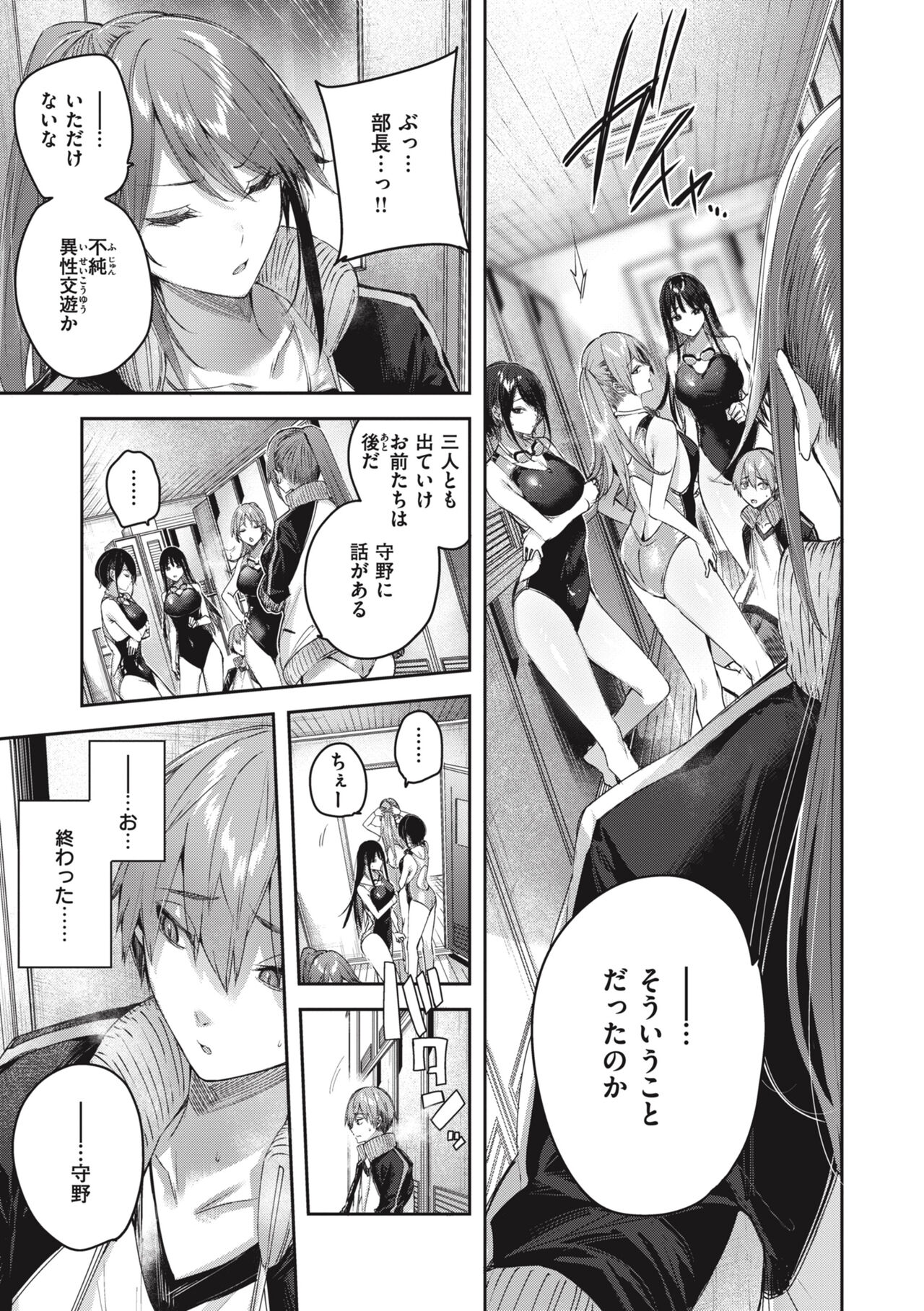 LOVE LARIAT! - Page 163
