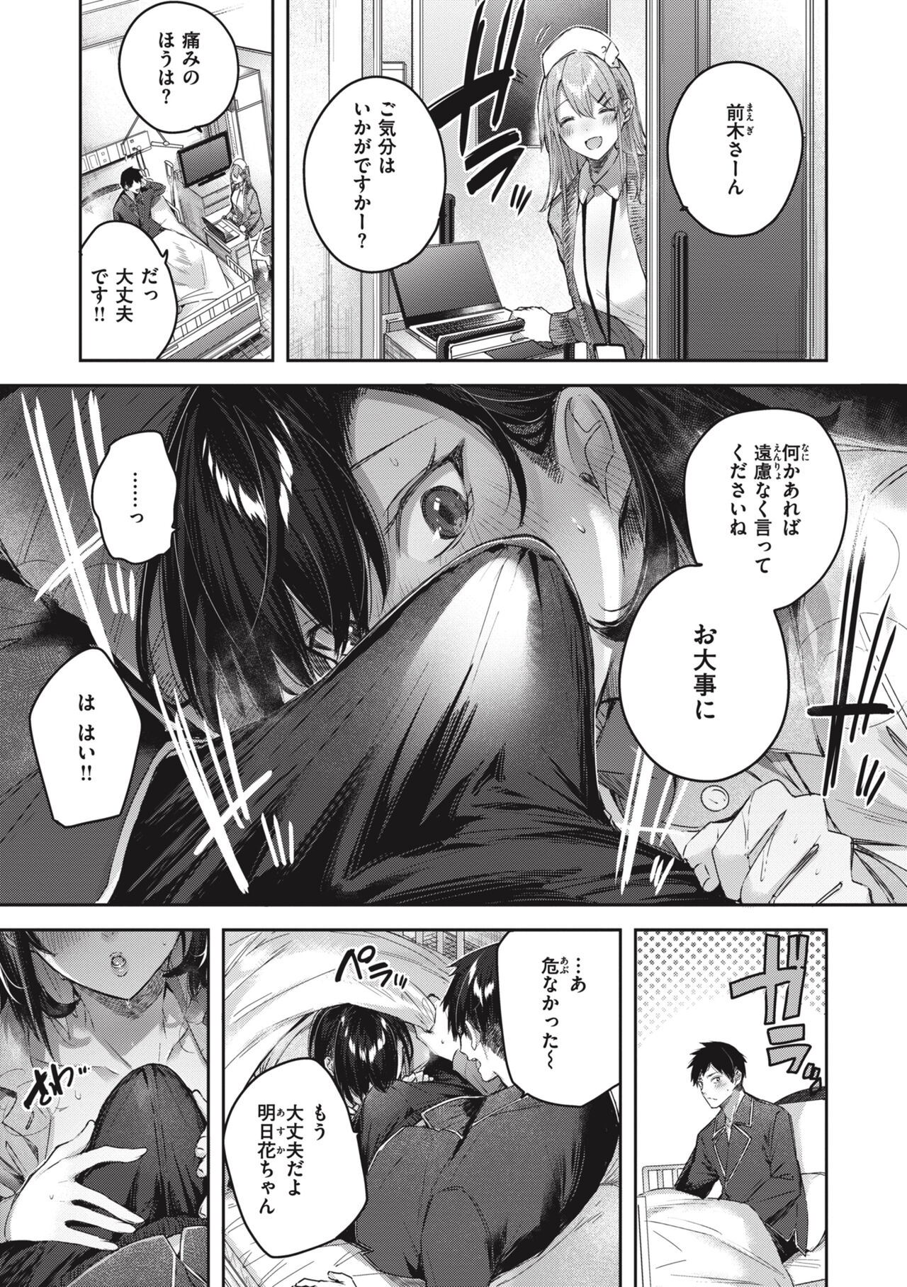 LOVE LARIAT! - Page 47