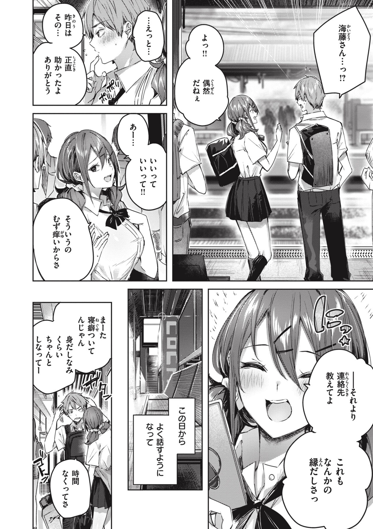 LOVE LARIAT! - Page 90