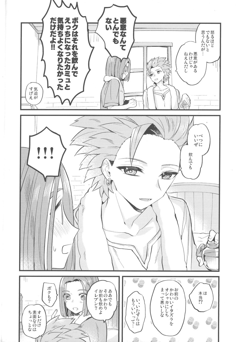 Kimi wa zenbu o Mitooshi - Page 9