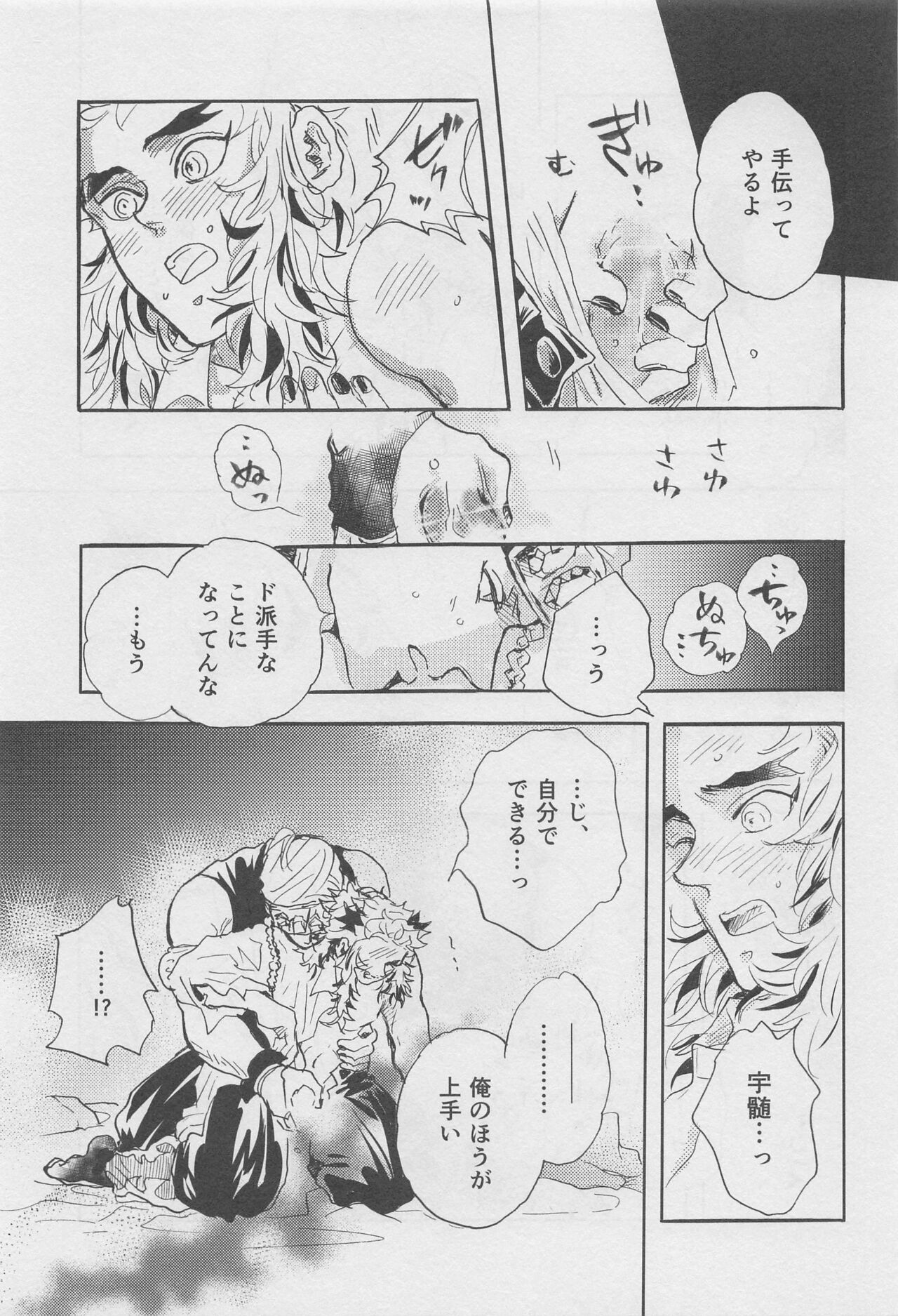 Bikou - Page 20