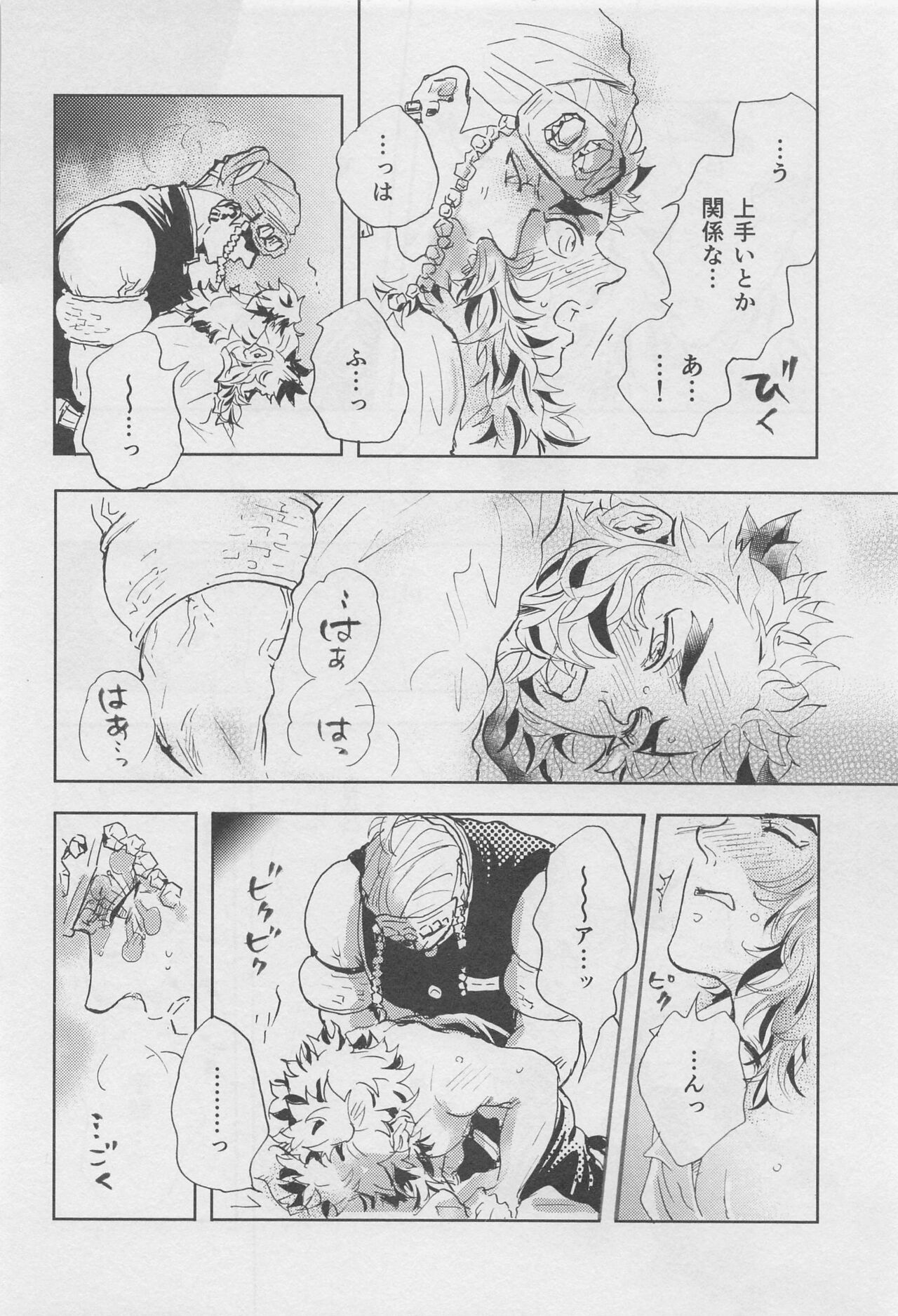 Bikou - Page 21