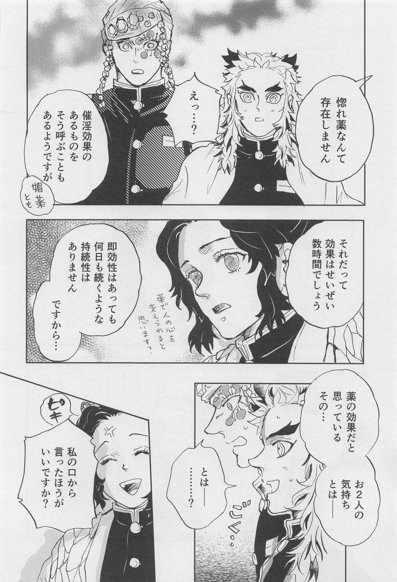 Bikou - Page 47