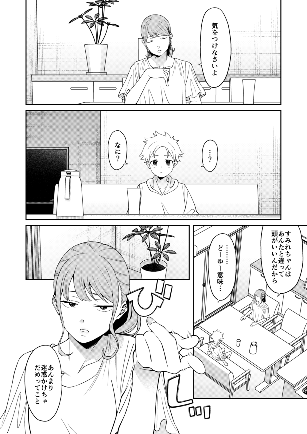 Sumire-chan ha atama ga ii. - Page 15