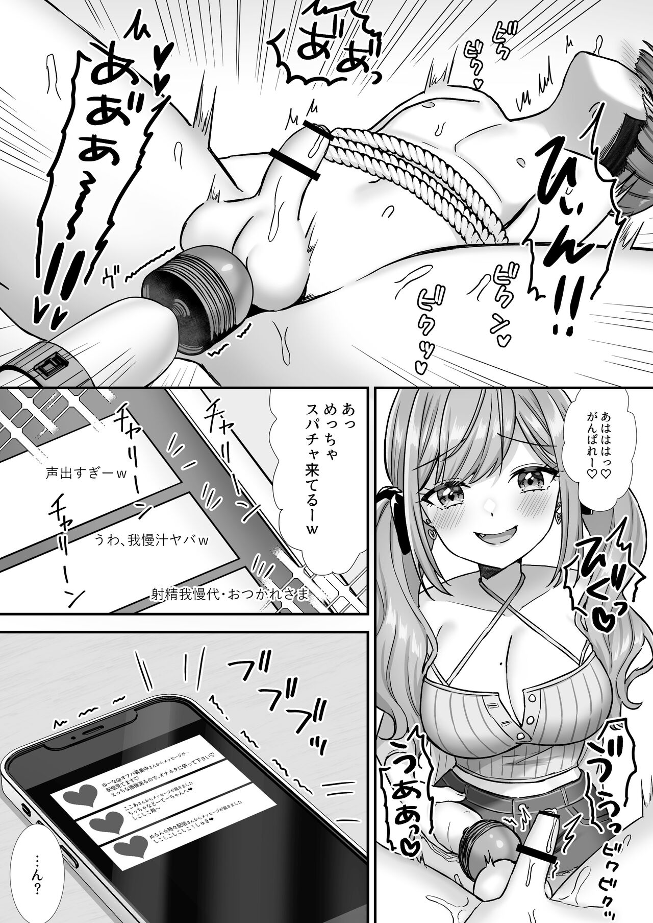 Nasakenai Tegoki Shasei Saserareru Haishin - Page 12