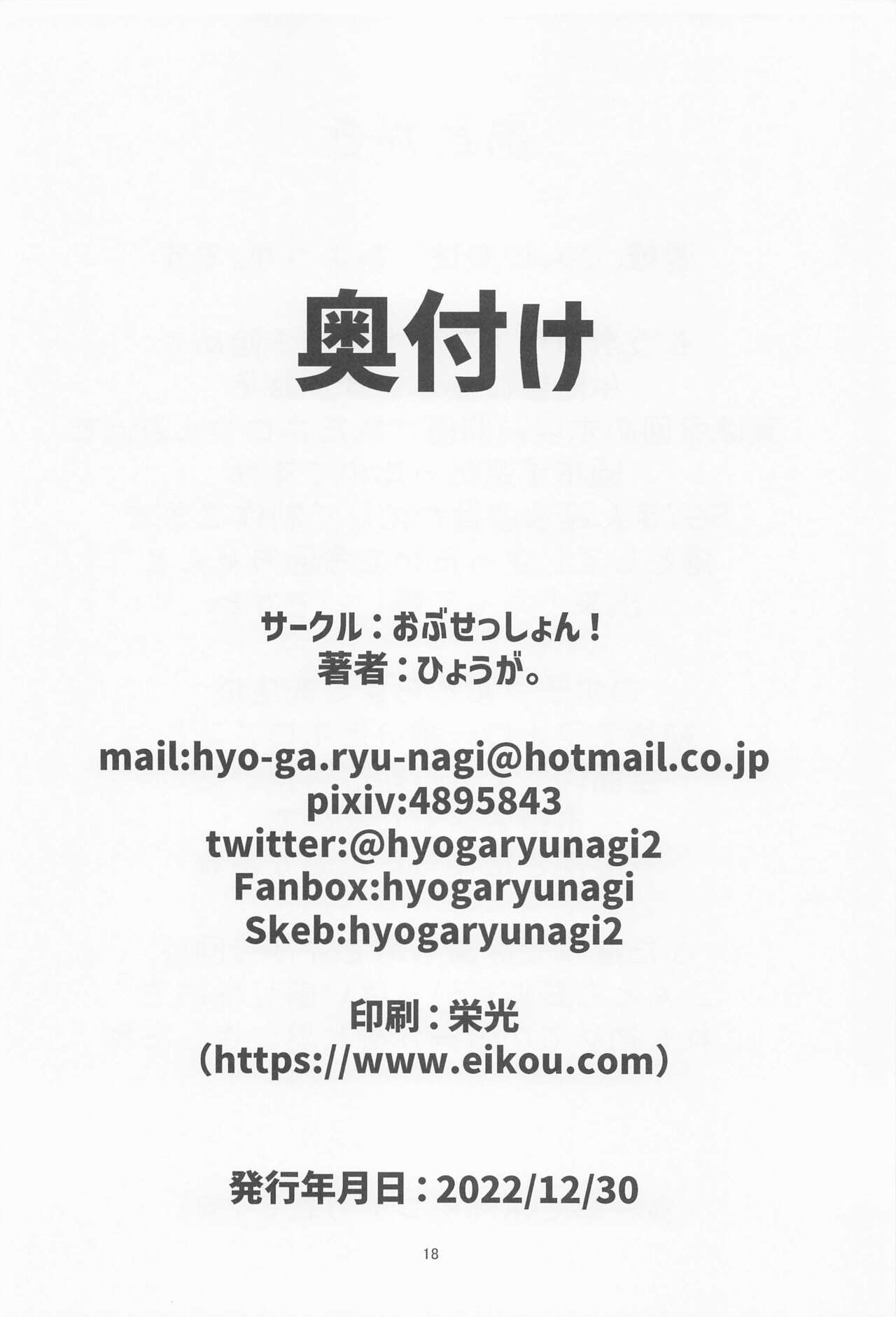 Sweet Whity Love Milk - Page 17