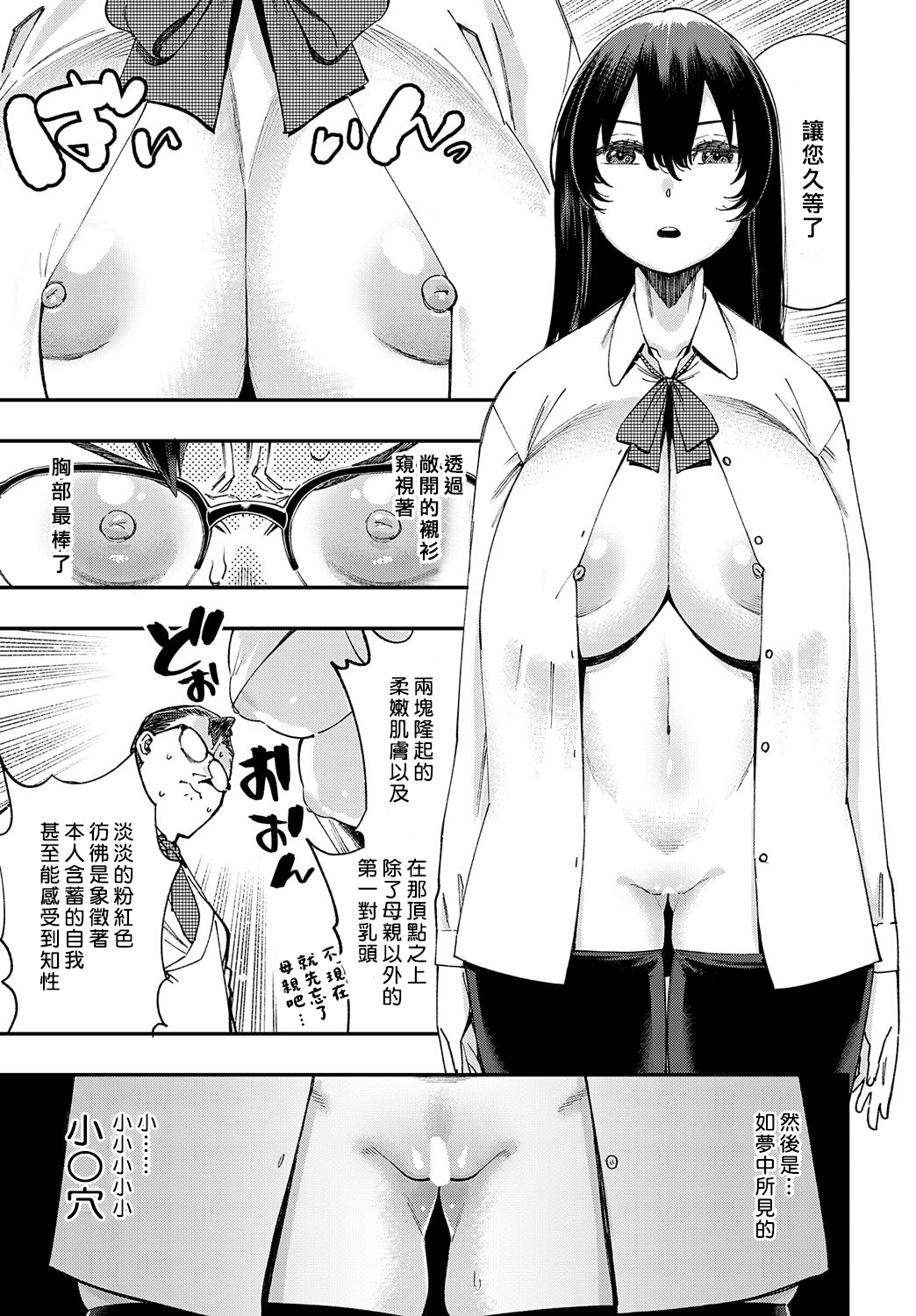 Majime wa Yattemo Naoranai Ch. 1 - Page 13