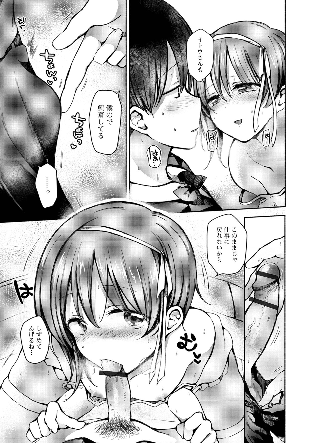 Doko demo Otokonoko - Page 107