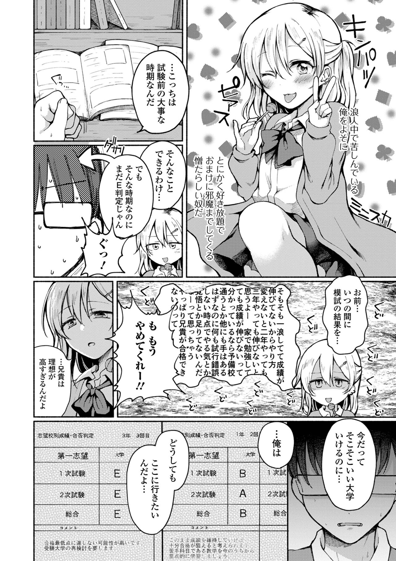 Doko demo Otokonoko - Page 134