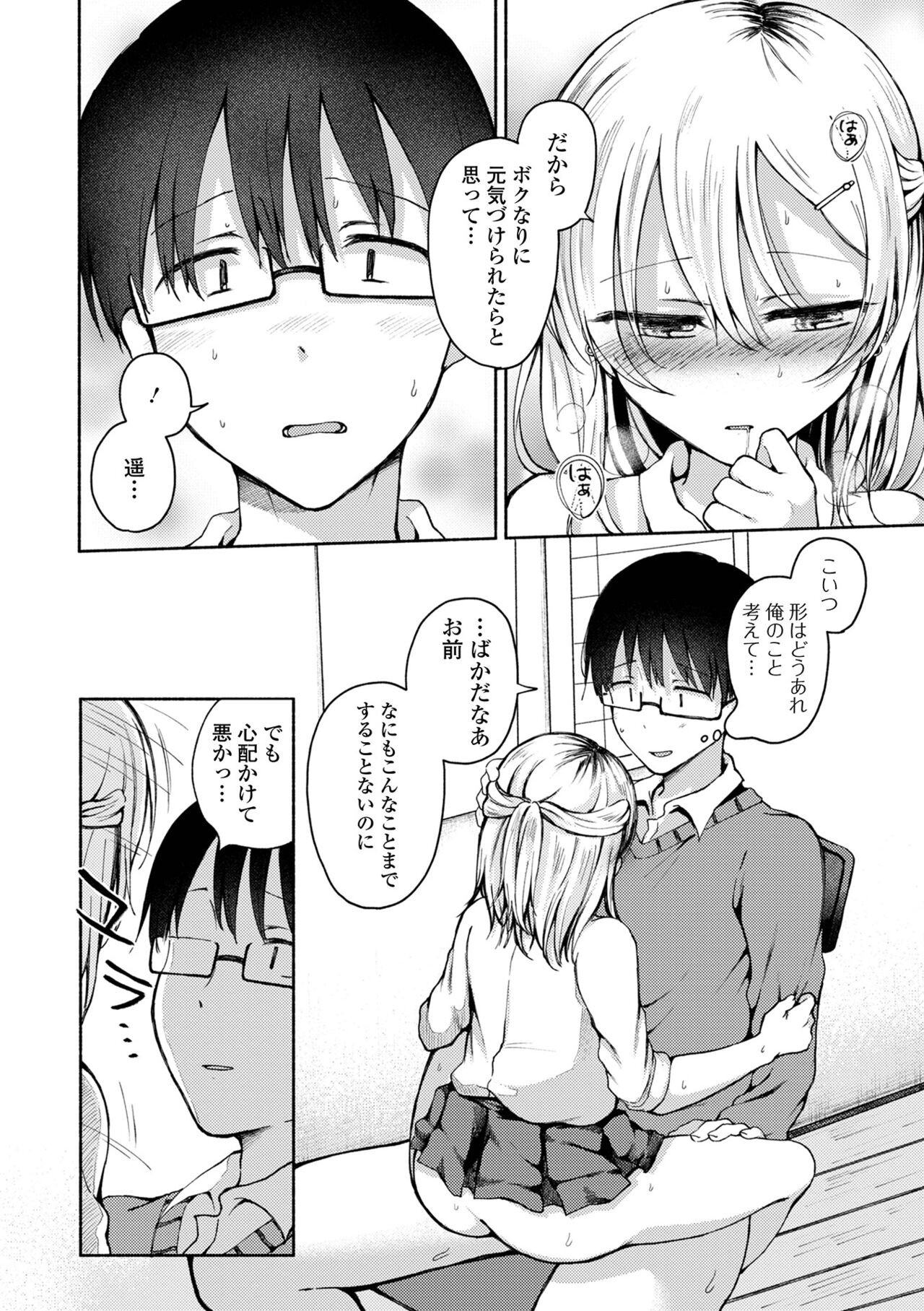 Doko demo Otokonoko - Page 142