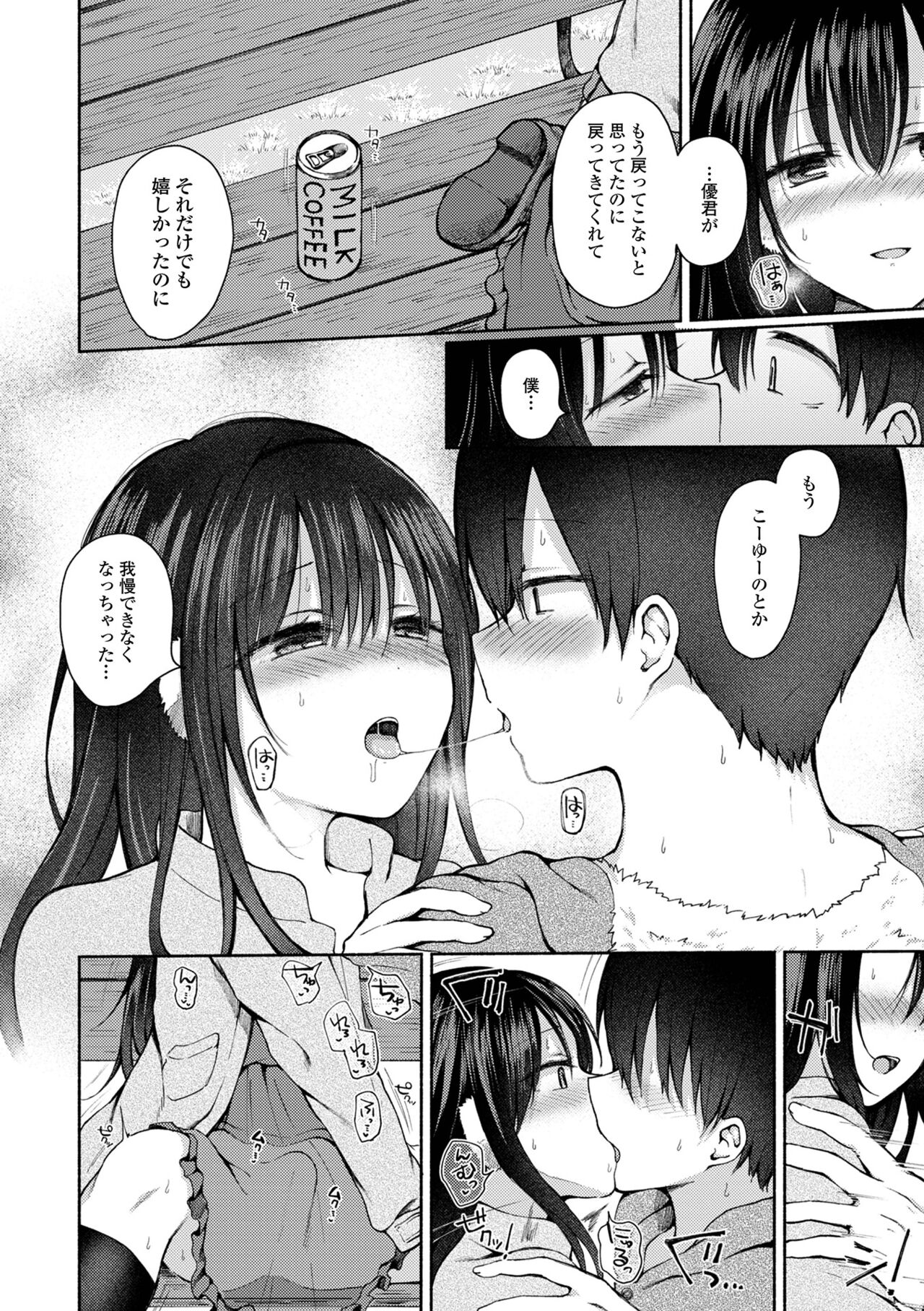 Doko demo Otokonoko - Page 152