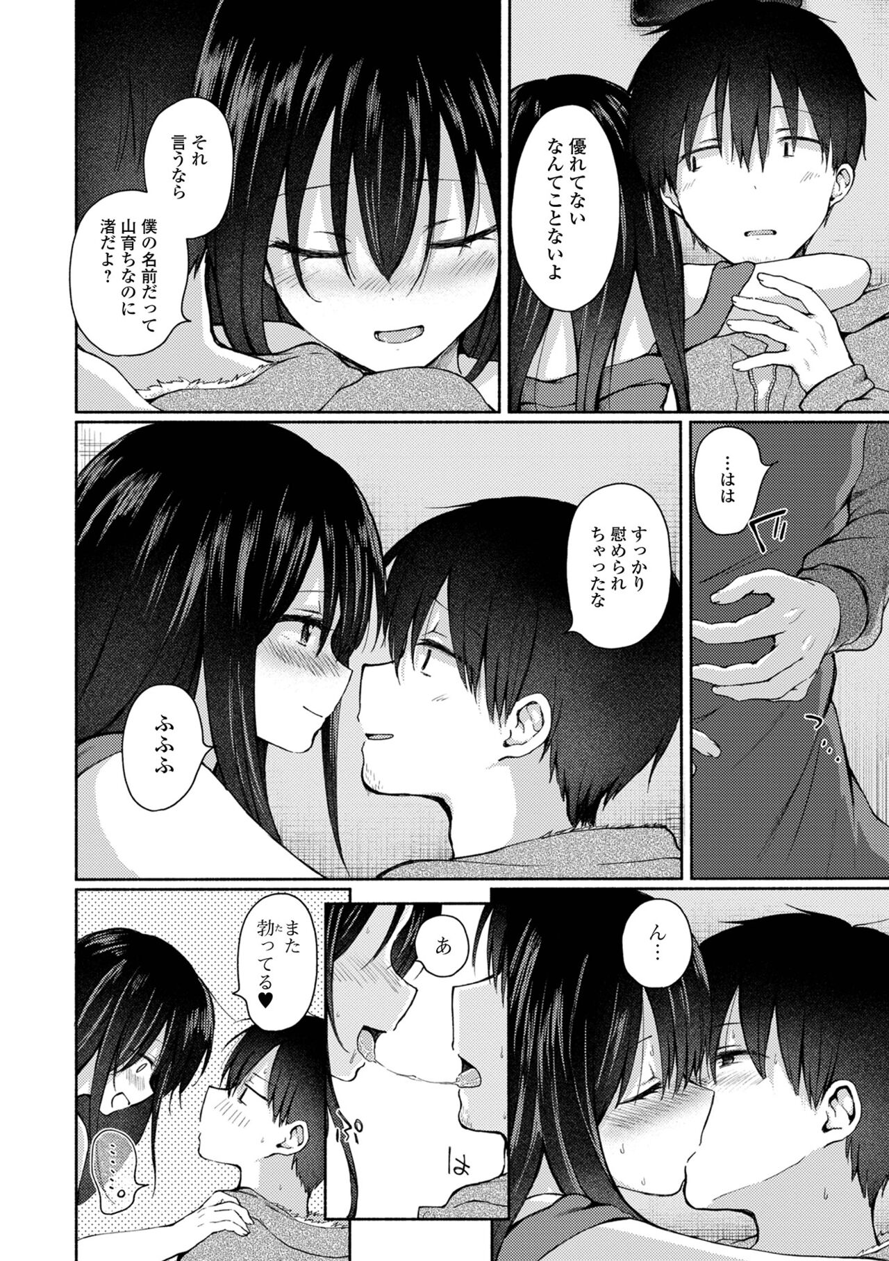Doko demo Otokonoko - Page 158