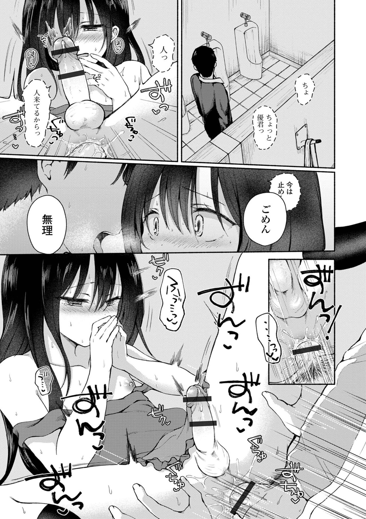 Doko demo Otokonoko - Page 161