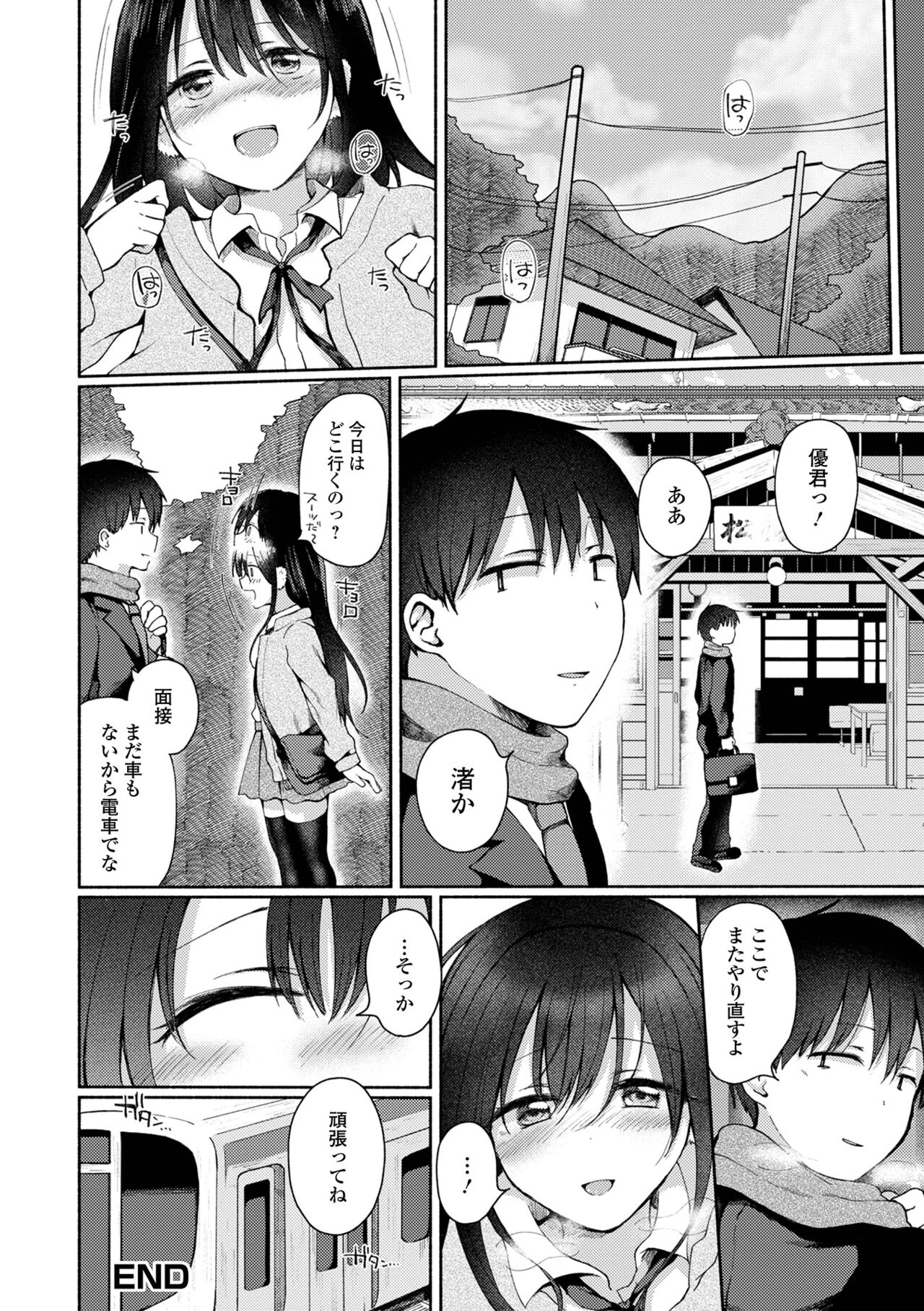 Doko demo Otokonoko - Page 164