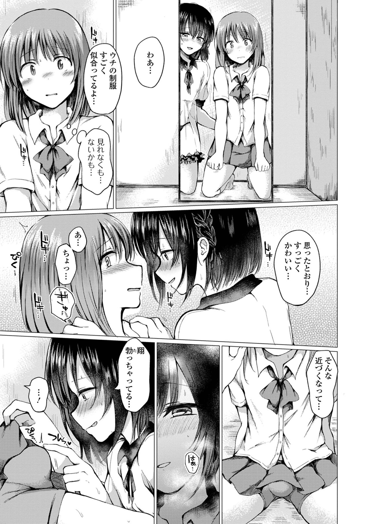 Doko demo Otokonoko - Page 169