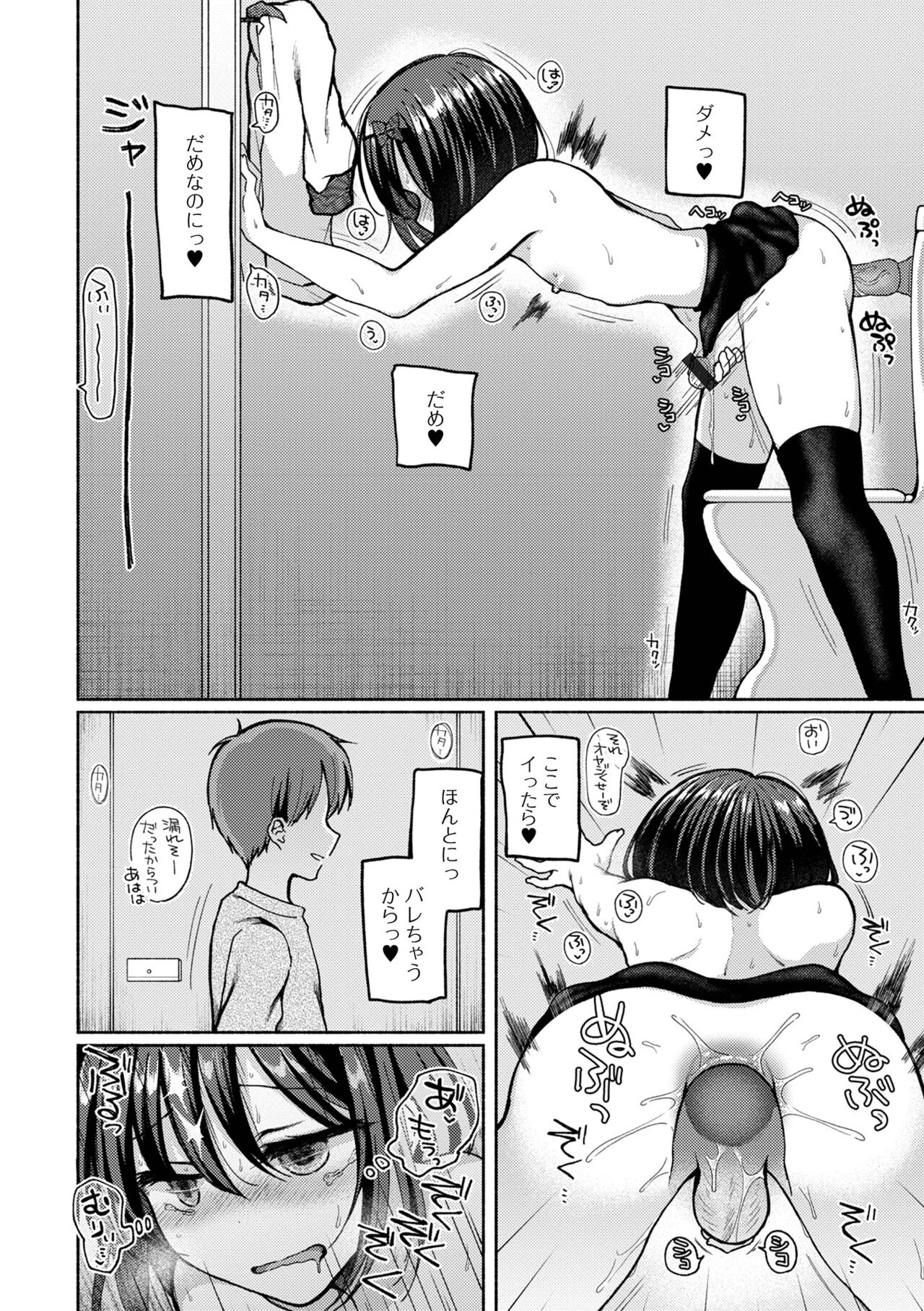 Doko demo Otokonoko - Page 18