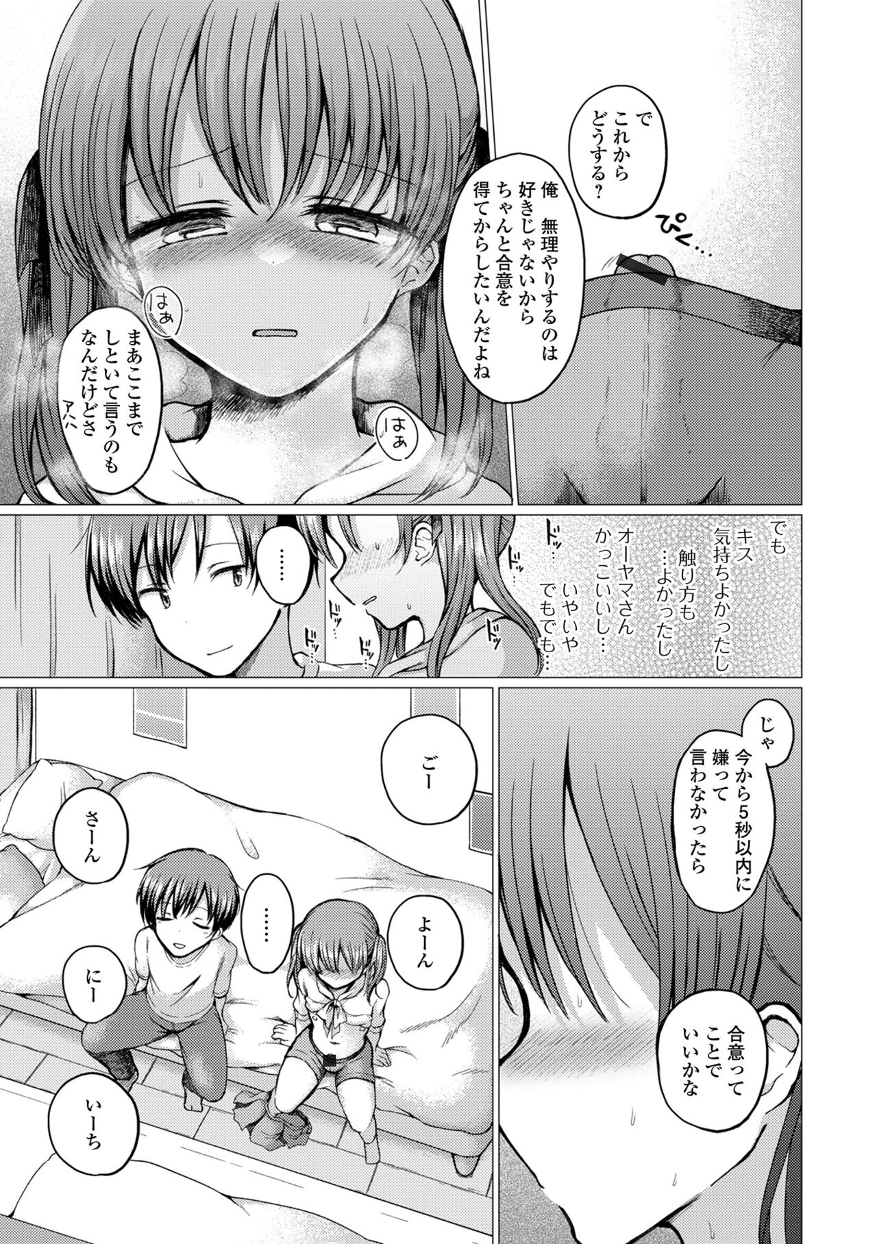 Doko demo Otokonoko - Page 187