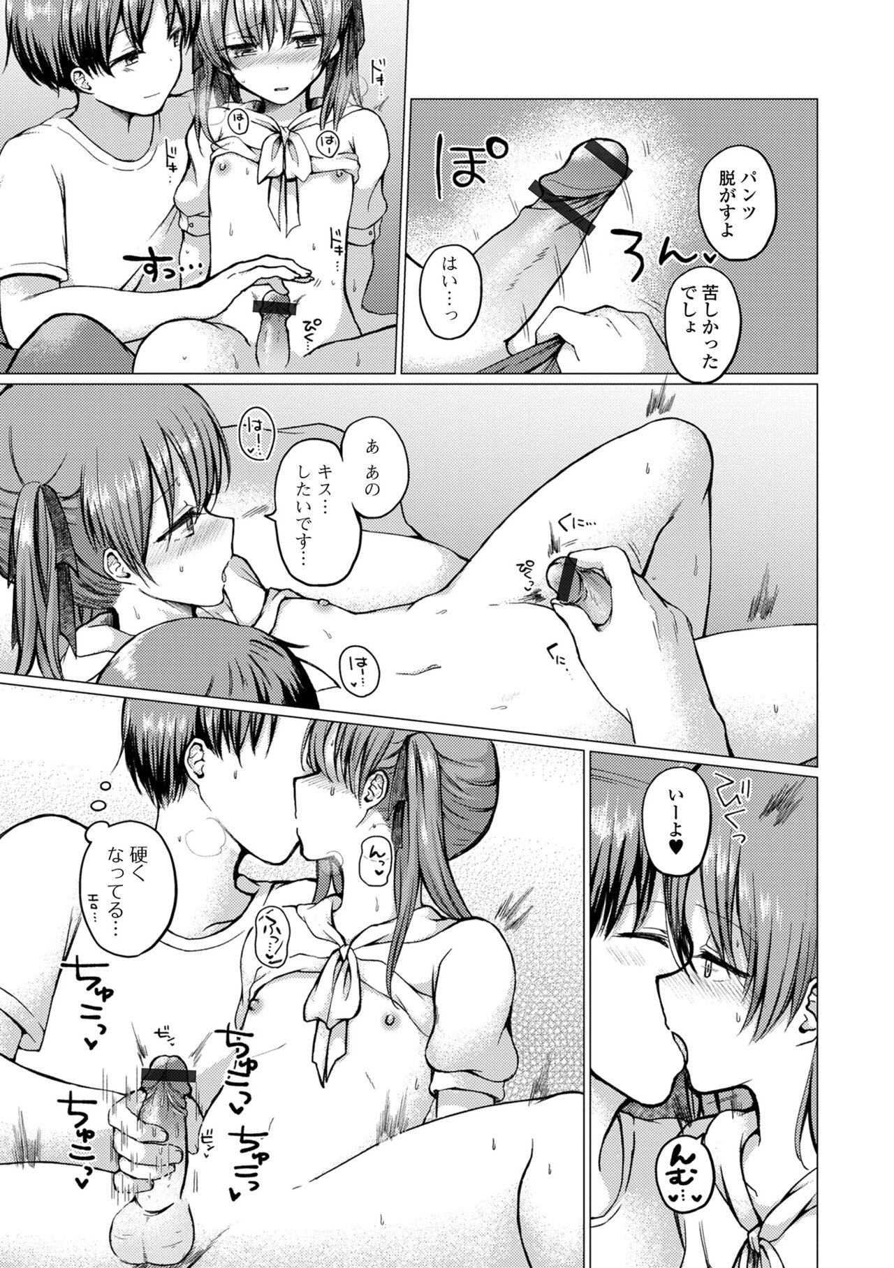 Doko demo Otokonoko - Page 189