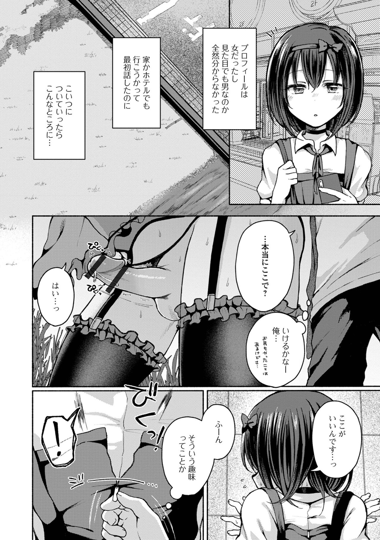 Doko demo Otokonoko - Page 22