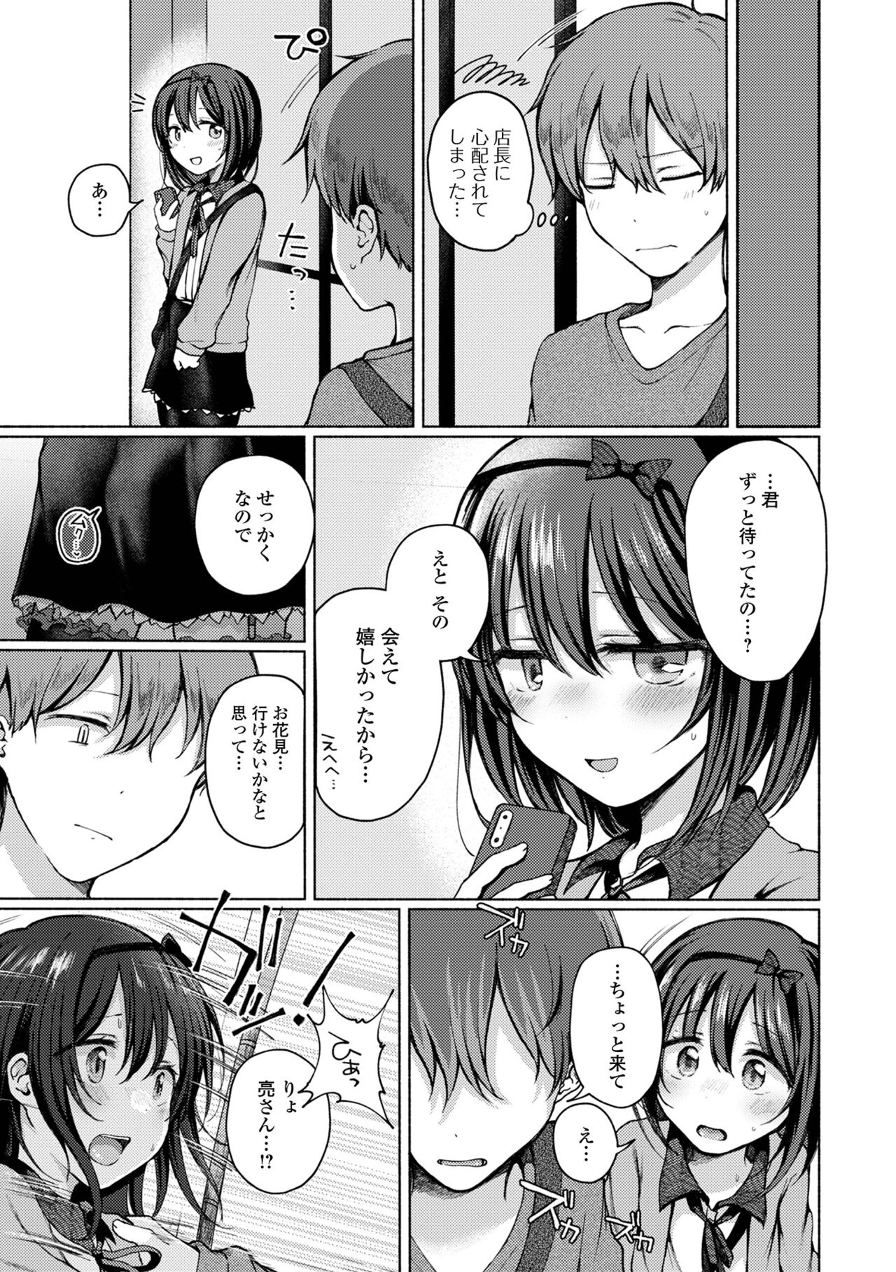 Doko demo Otokonoko - Page 55
