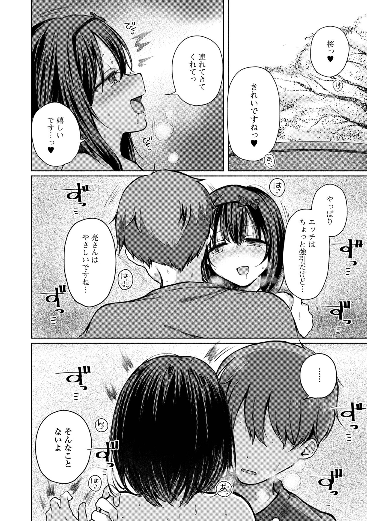Doko demo Otokonoko - Page 64