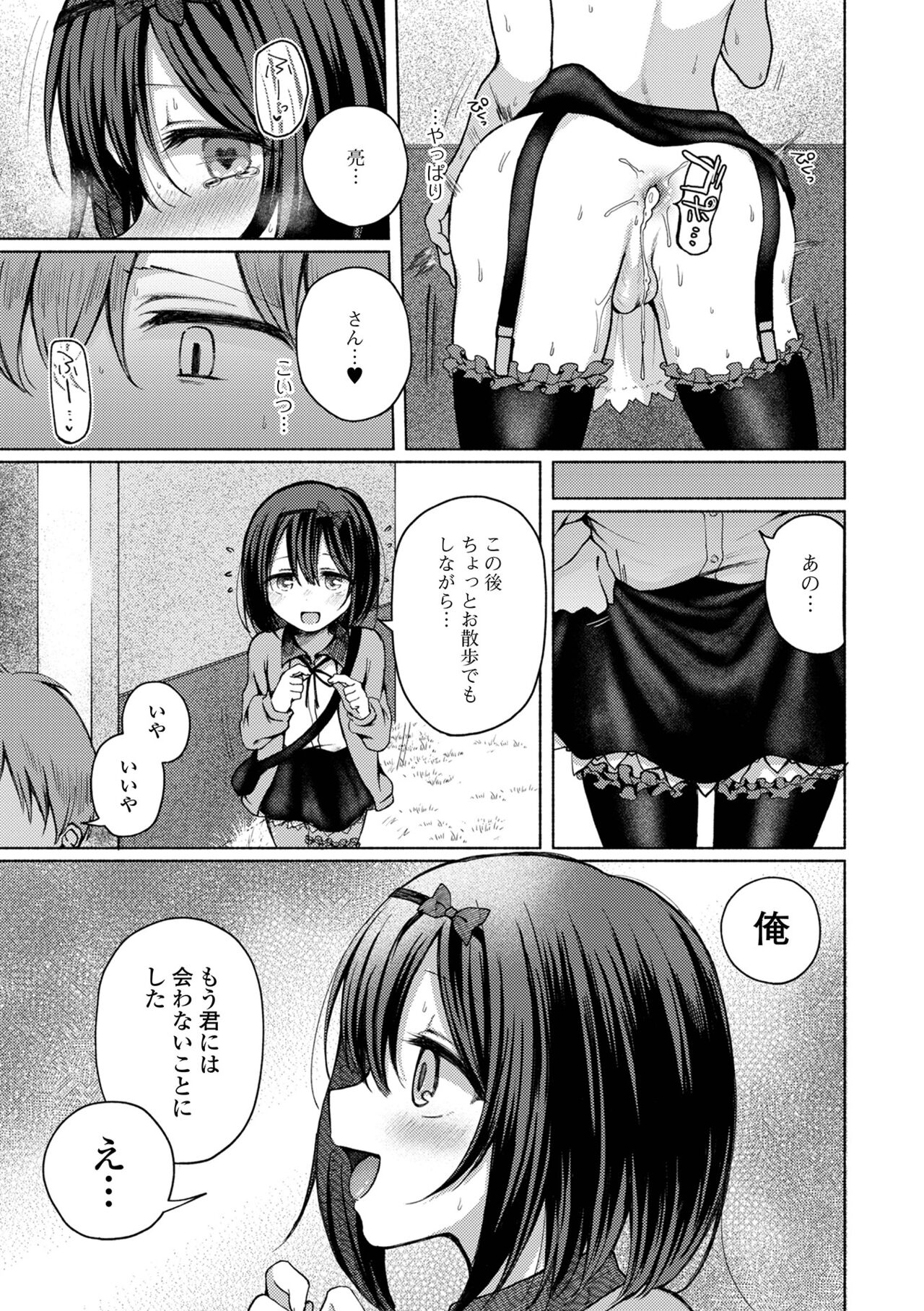 Doko demo Otokonoko - Page 67