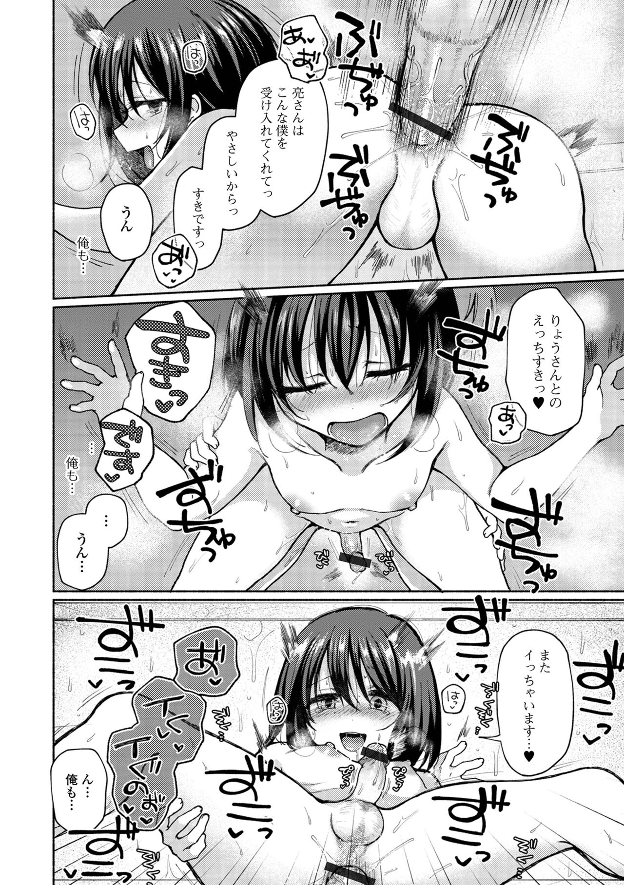 Doko demo Otokonoko - Page 82