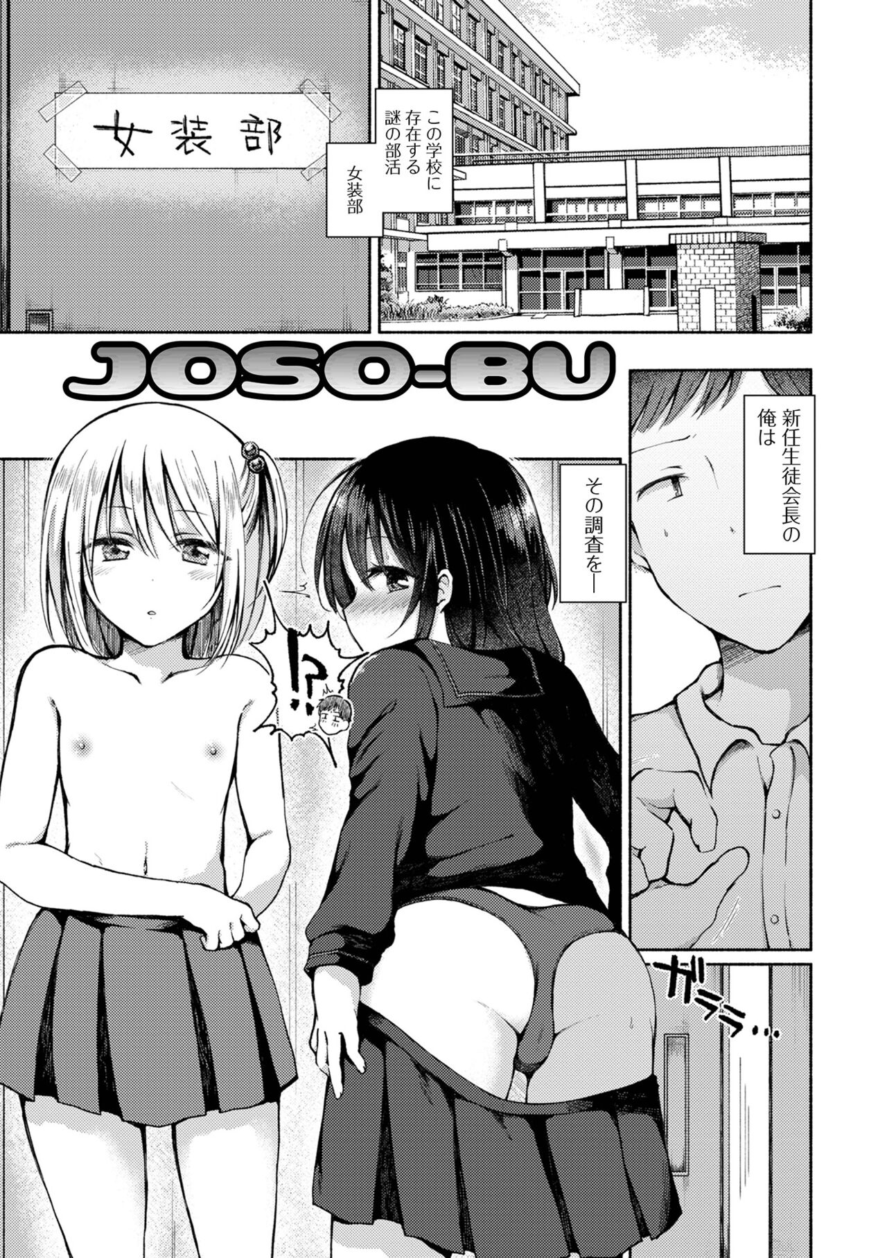 Doko demo Otokonoko - Page 85