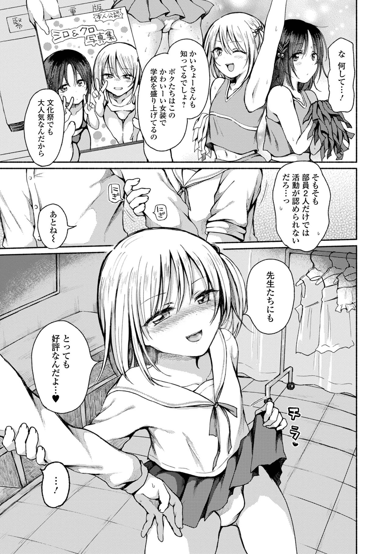 Doko demo Otokonoko - Page 87