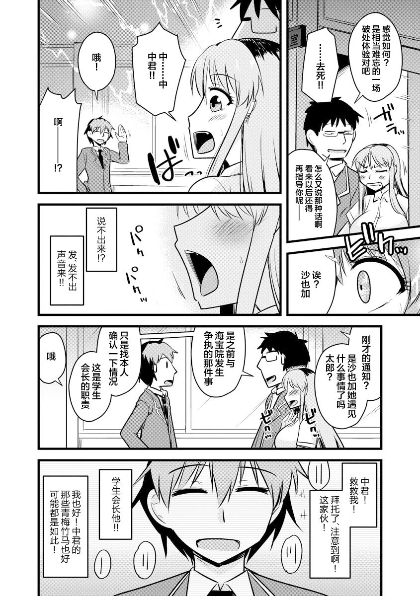 Saimin Netorare Seitokai Season 2 Ch. 2 - Page 12