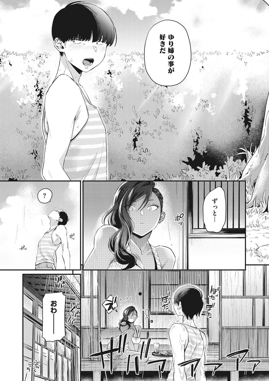 Kuro Gal  a La Carte - Page 148