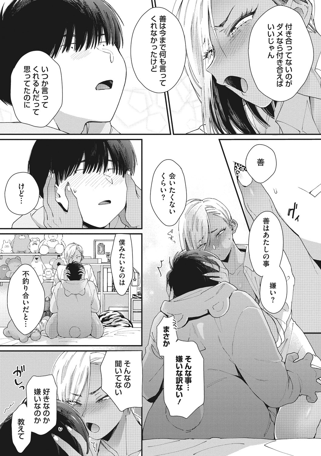 Kuro Gal  a La Carte - Page 16