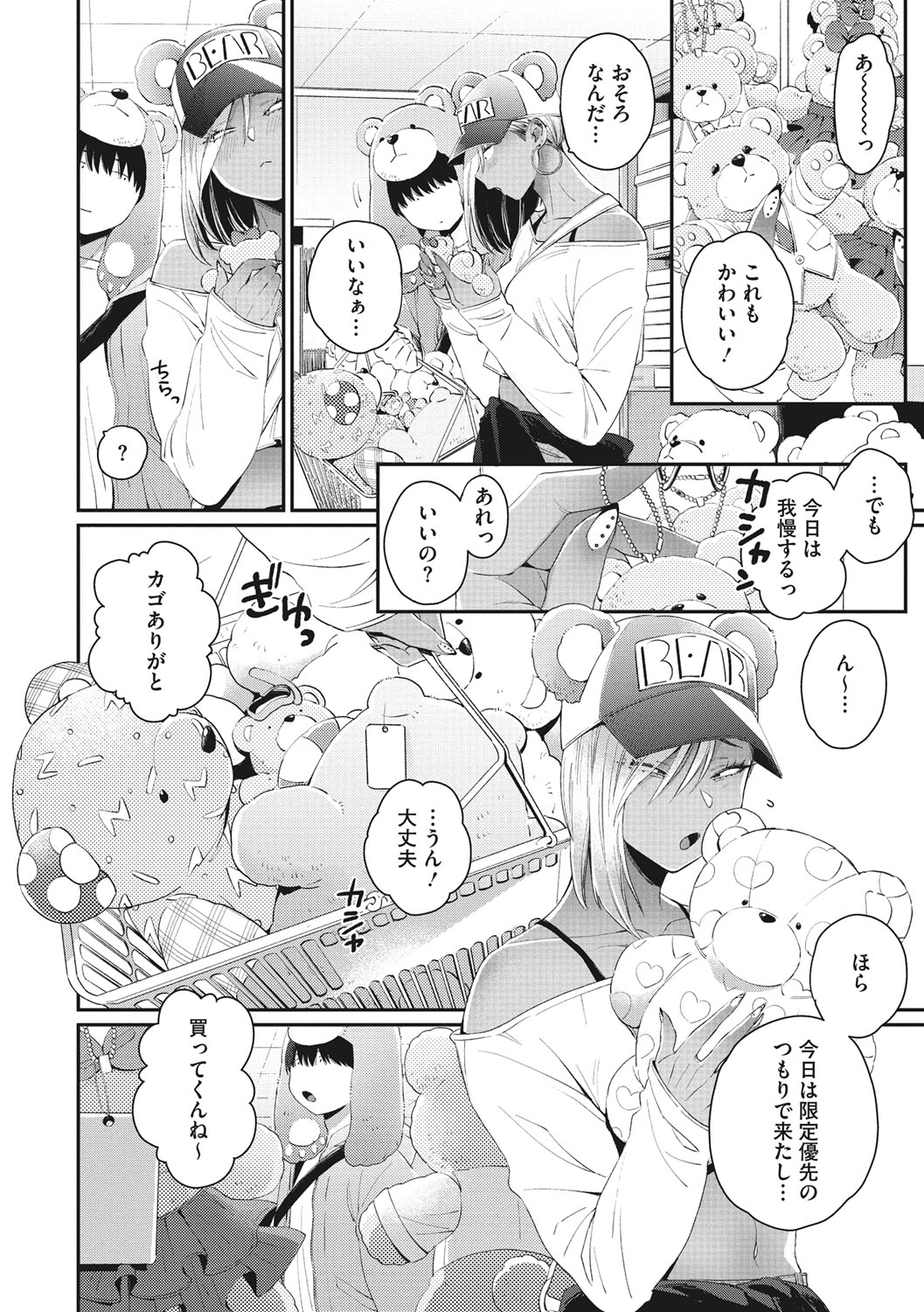 Kuro Gal  a La Carte - Page 31