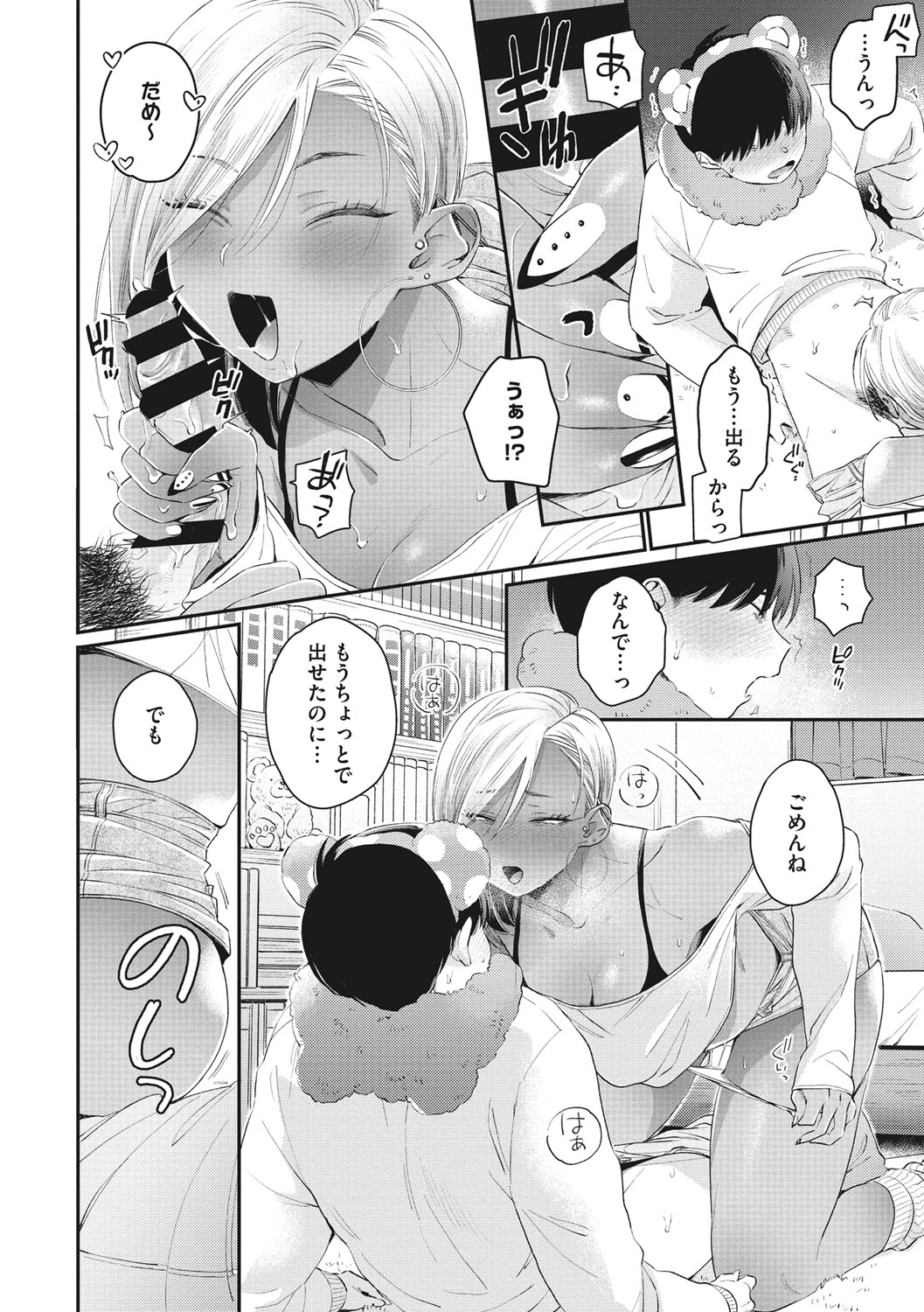 Kuro Gal  a La Carte - Page 39