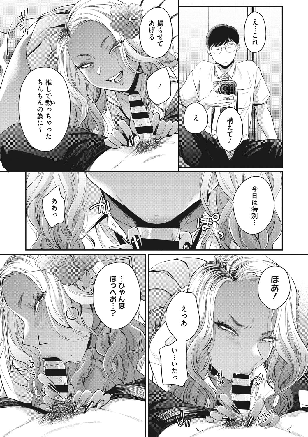 Kuro Gal  a La Carte - Page 68