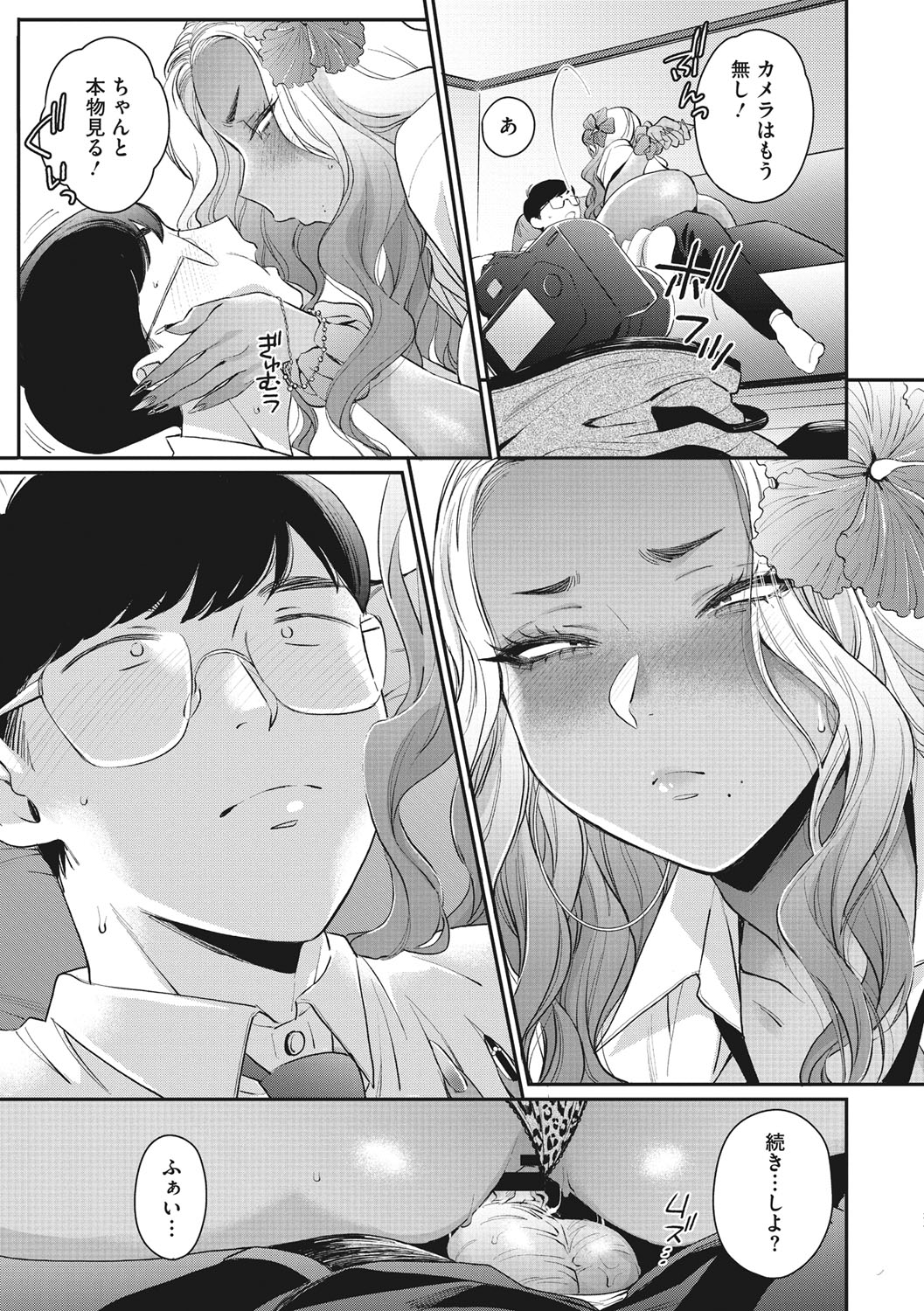 Kuro Gal  a La Carte - Page 78