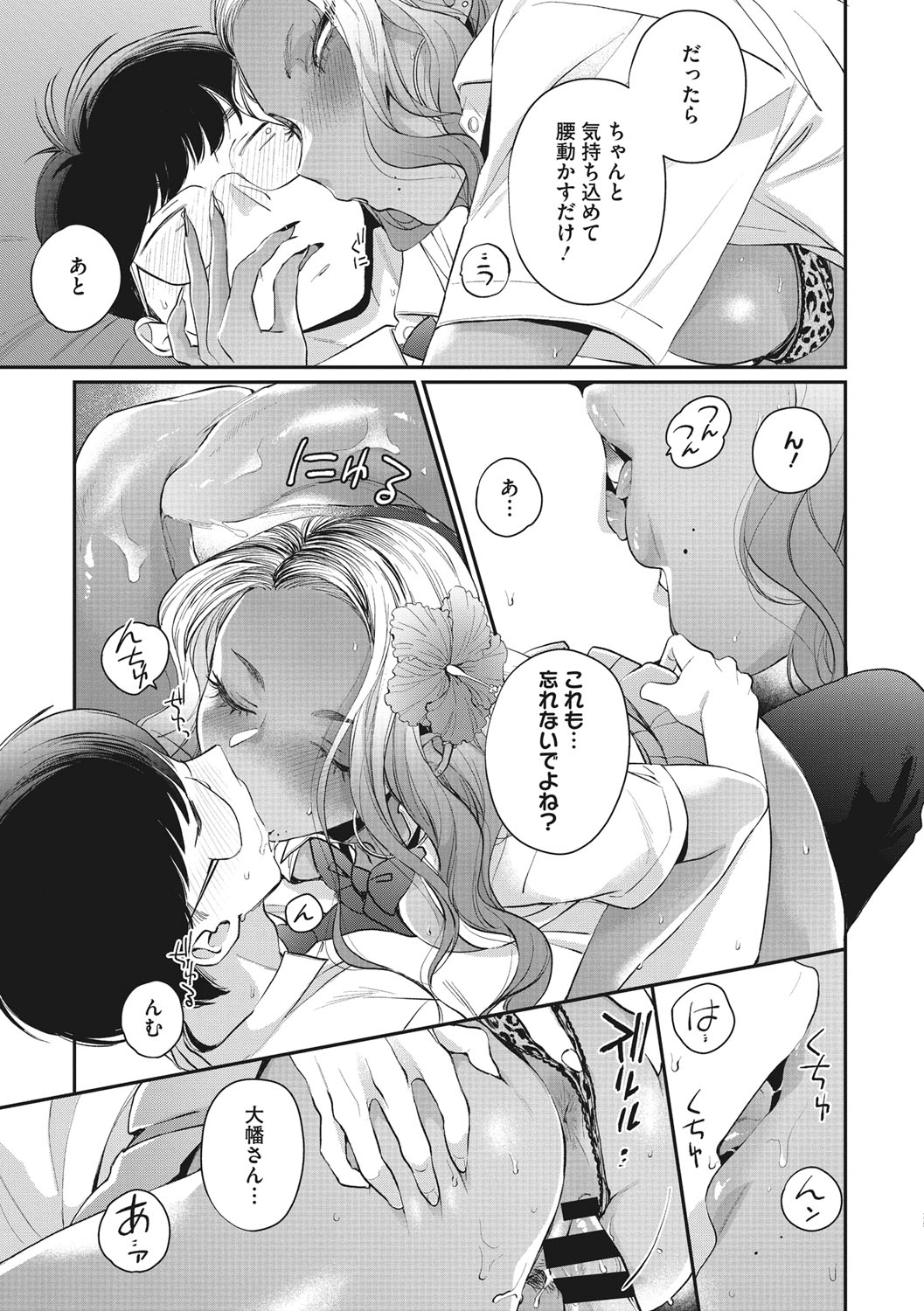 Kuro Gal  a La Carte - Page 80