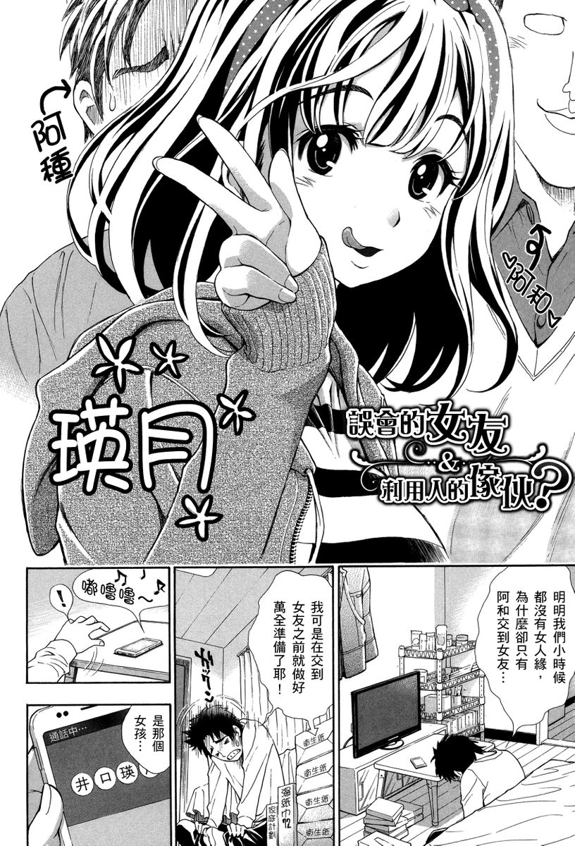 Nuki JK to Koki JK | 那些美味的女高中生們 - Page 166