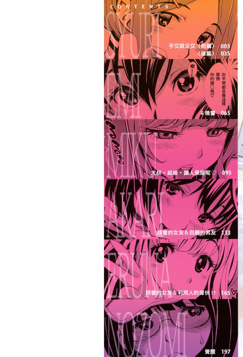 Nuki JK to Koki JK | 那些美味的女高中生們 - Page 2