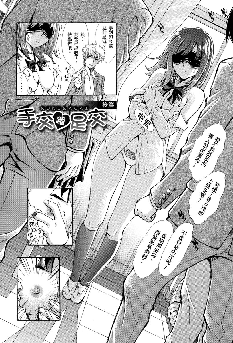 Nuki JK to Koki JK | 那些美味的女高中生們 - Page 36