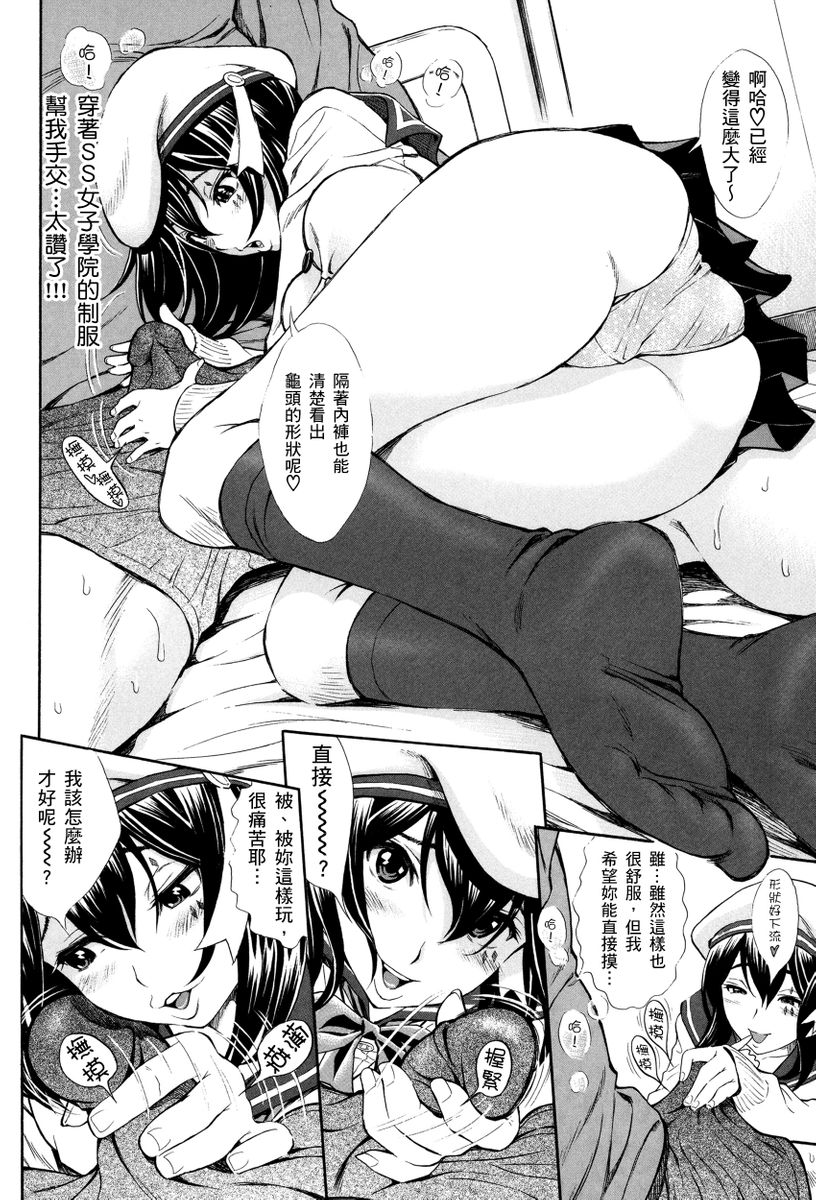 Nuki JK to Koki JK | 那些美味的女高中生們 - Page 76