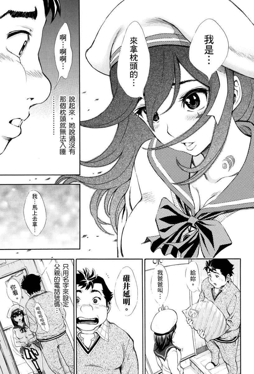 Nuki JK to Koki JK | 那些美味的女高中生們 - Page 87