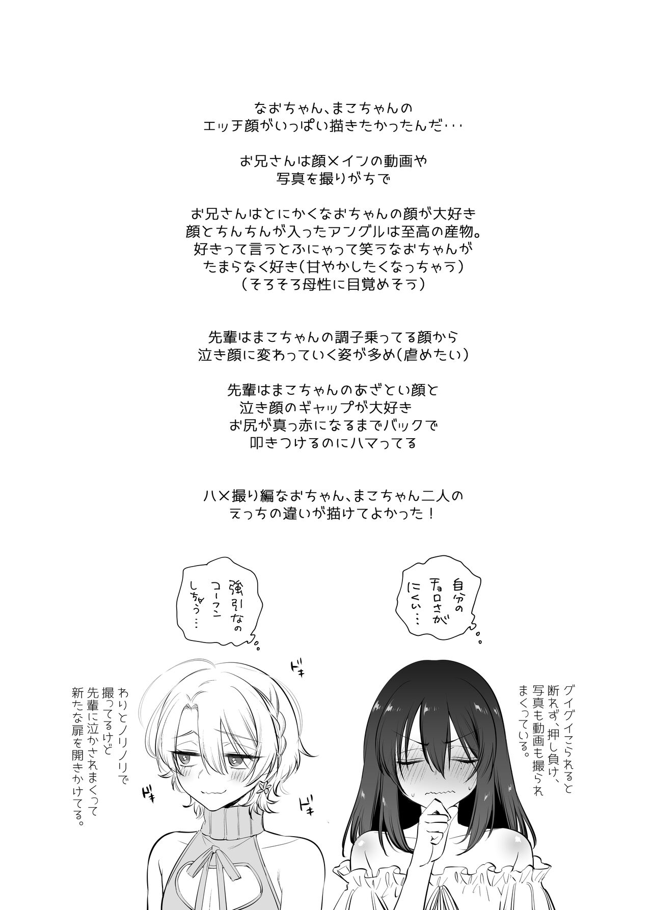 Shoshinsha Josou Danshi ♂ to × × shite mita! - Page 80