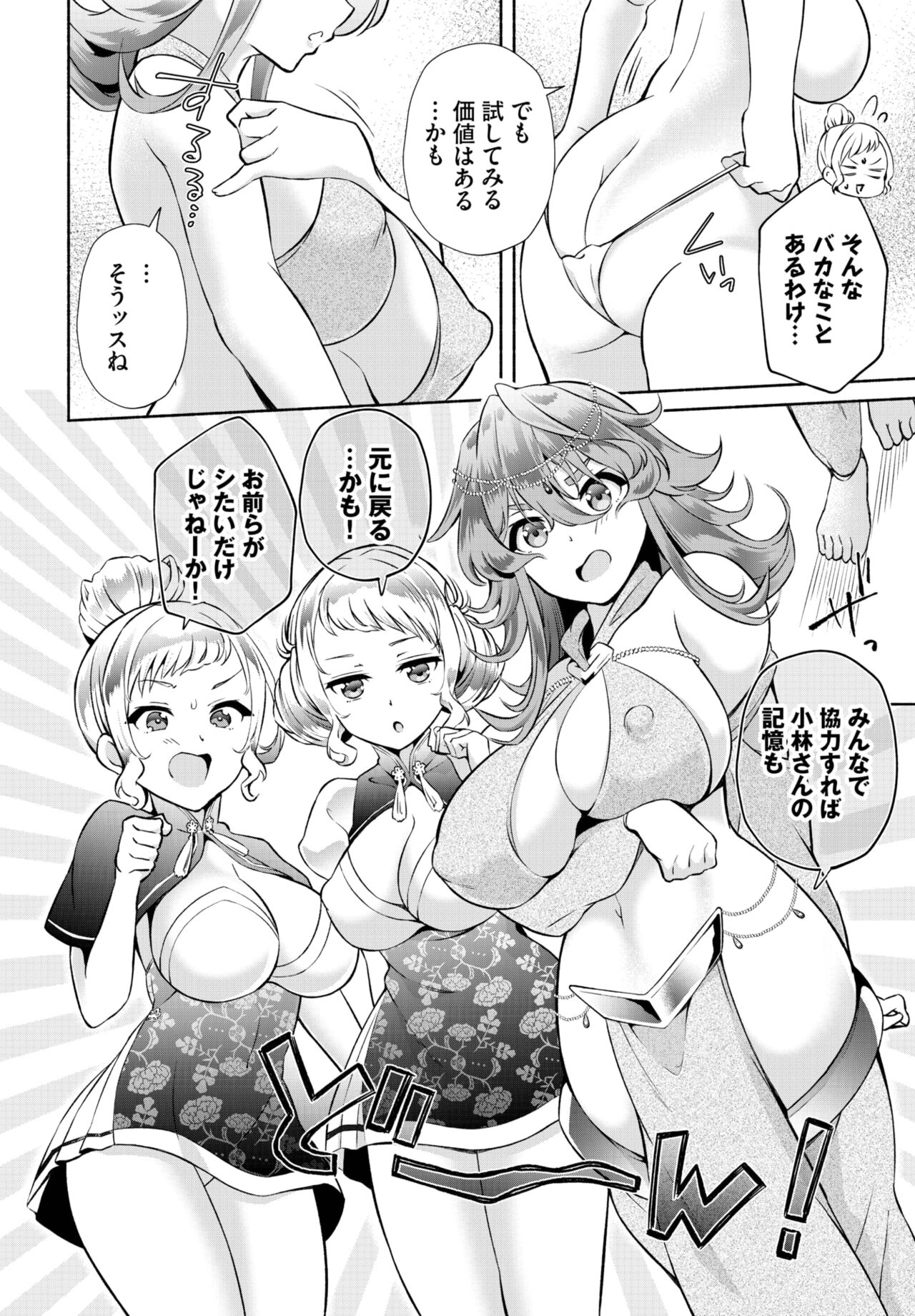 Dascomi Vol.26 - Page 120