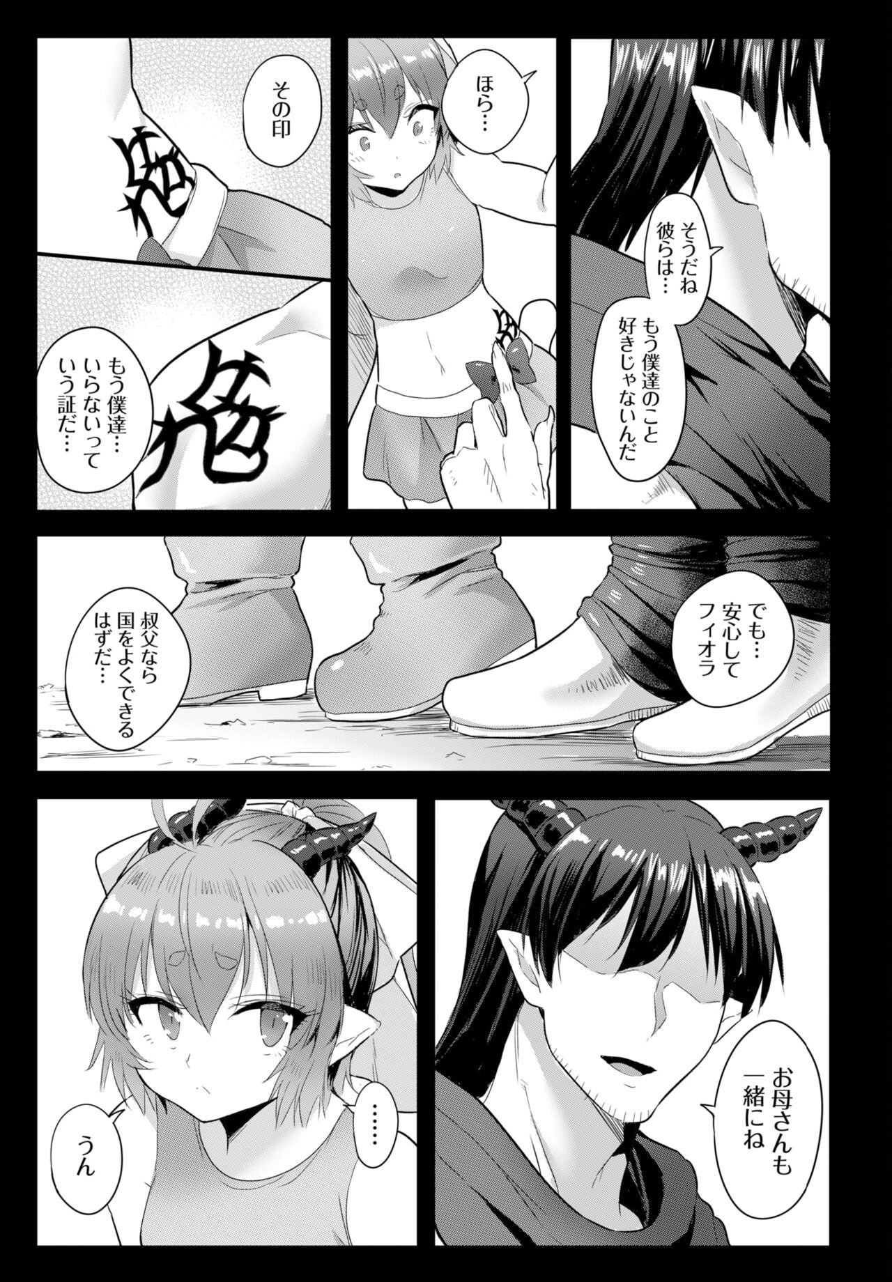 Dascomi Vol.26 - Page 144