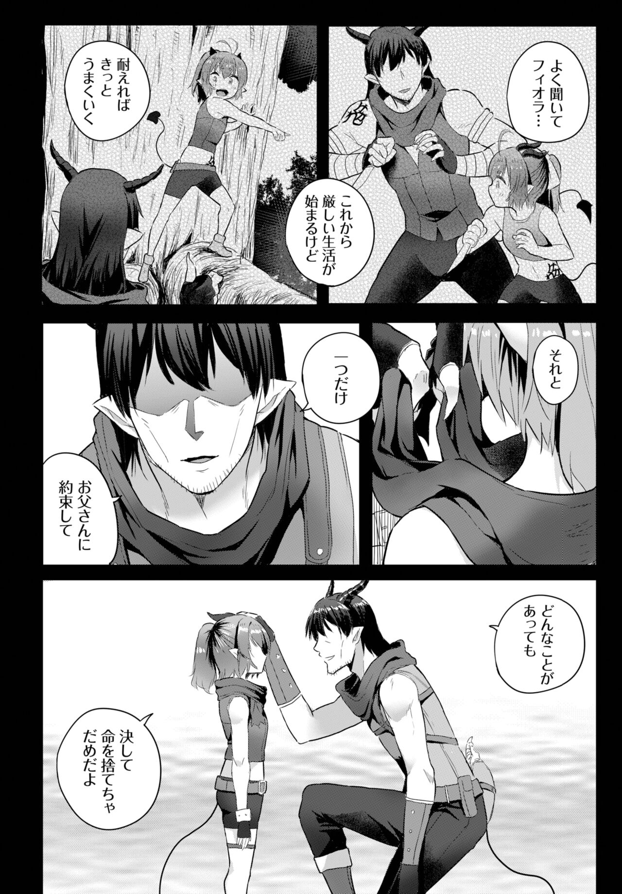 Dascomi Vol.26 - Page 145
