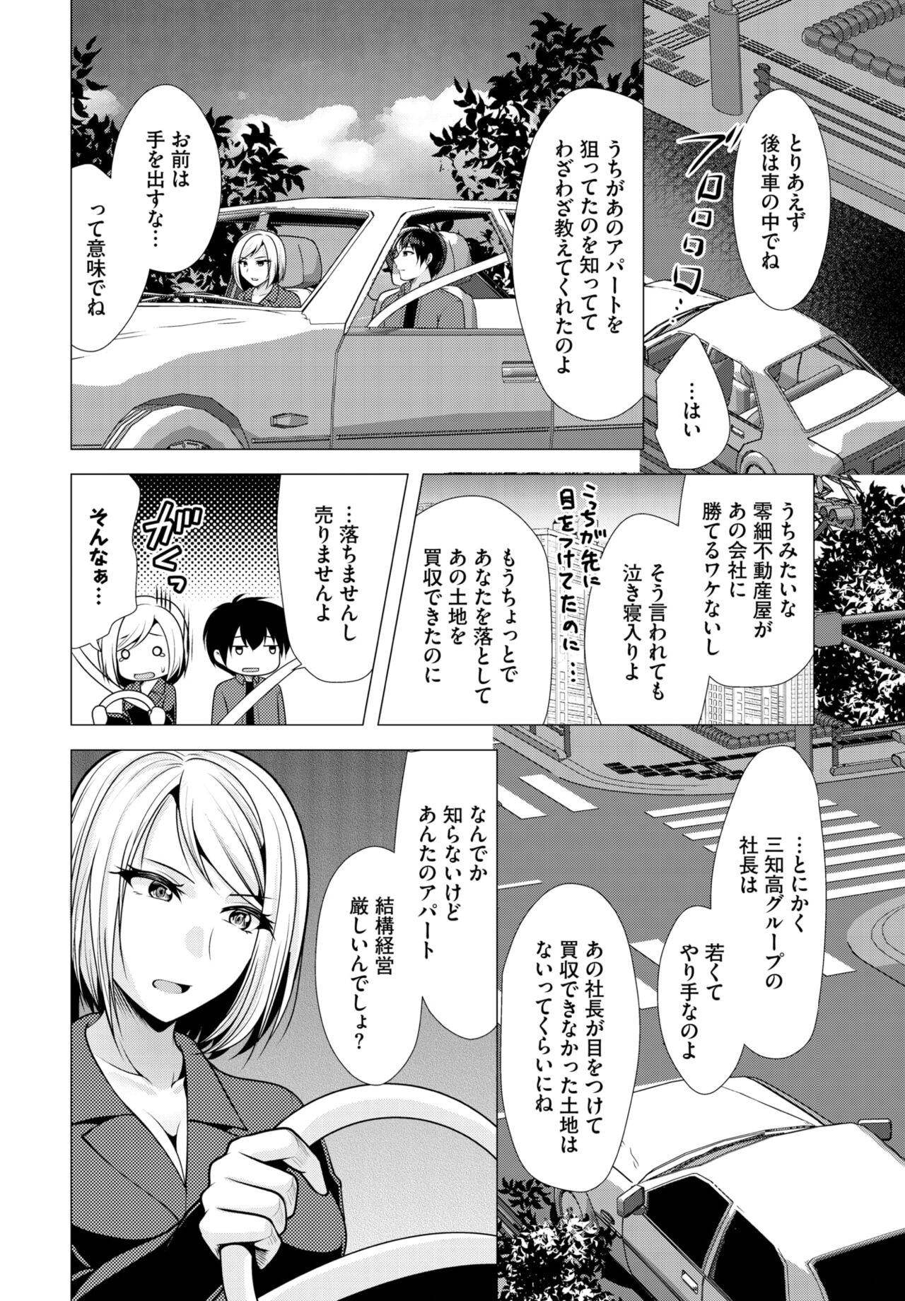 Dascomi Vol.26 - Page 160